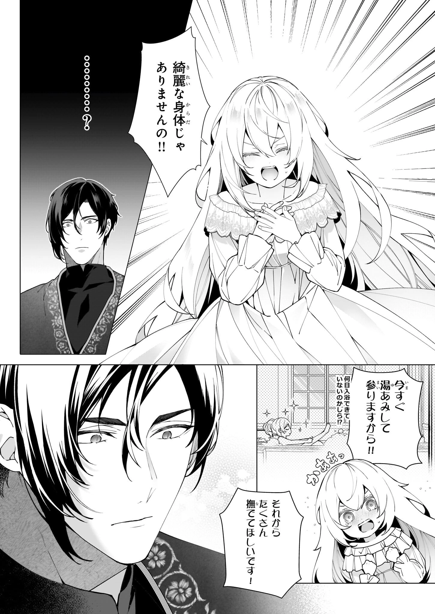 英雄様、ワケあり幼妻はいかがですか？ 第9話 - 30