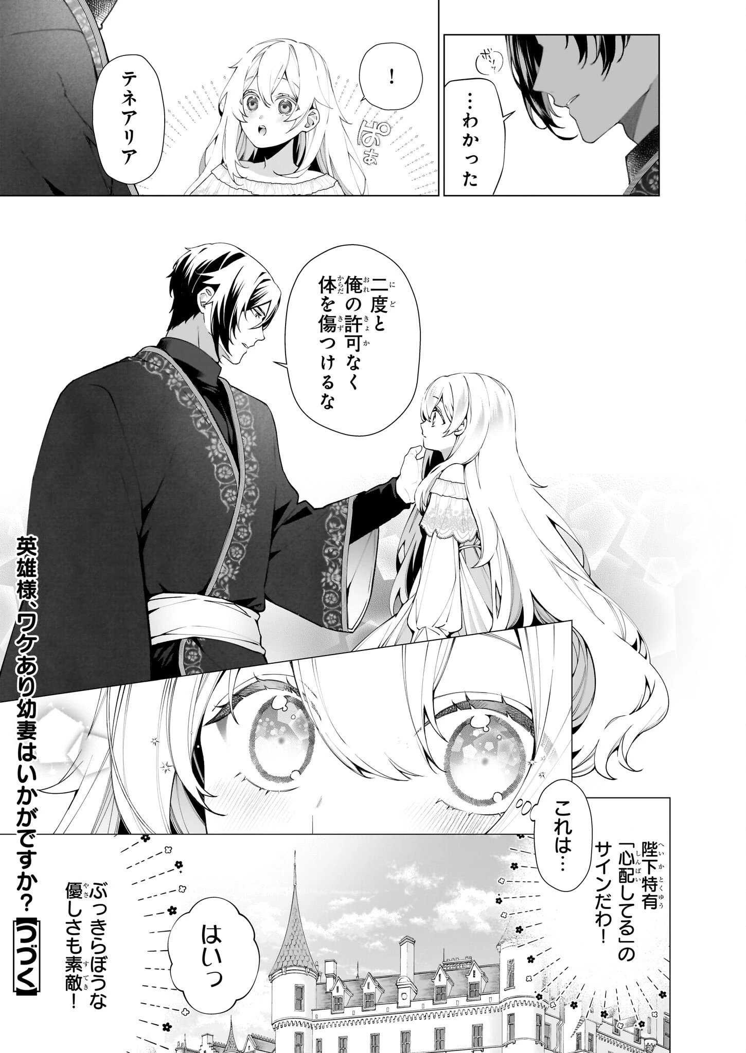 英雄様、ワケあり幼妻はいかがですか？ 第9話 - 31