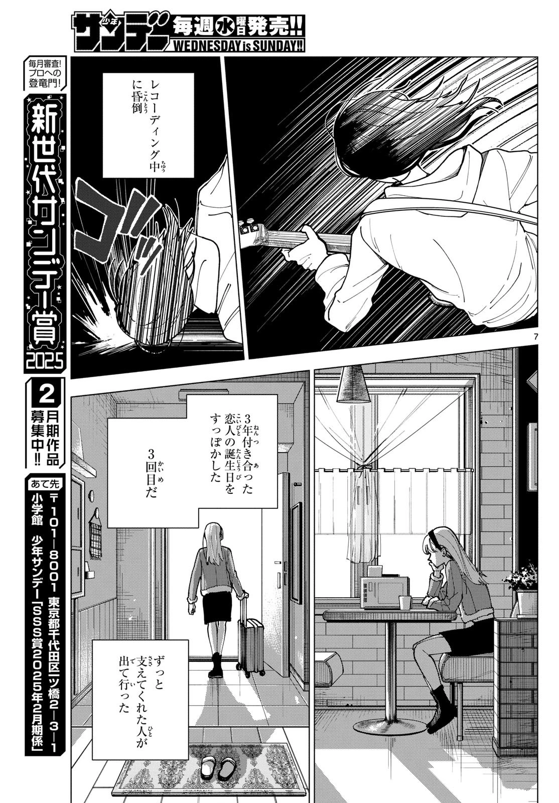 ロッカロック 第41話 - 7