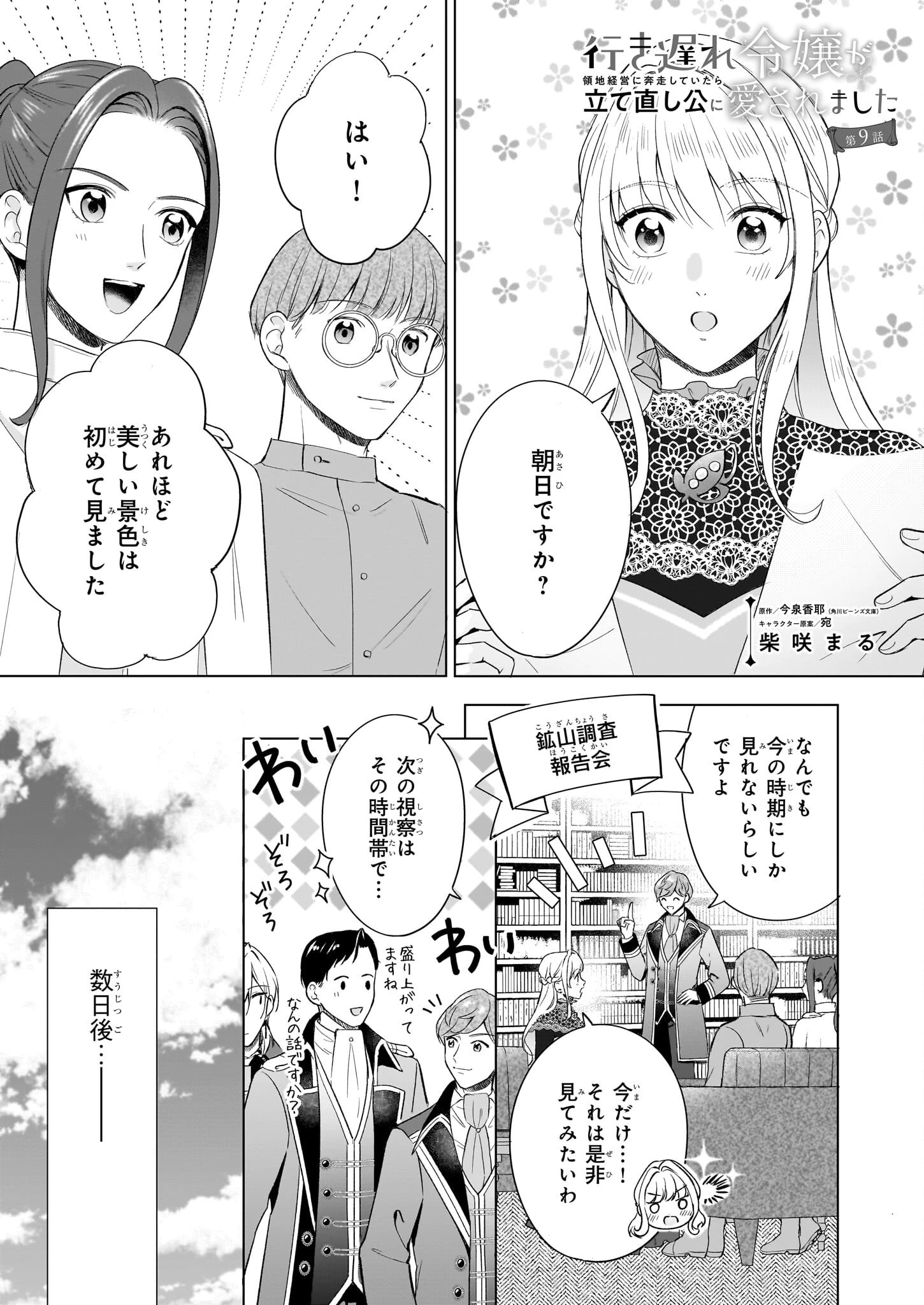 行き遅れ令嬢が領地経営に奔走していたら立て直し公に愛されました 第9話 - 1