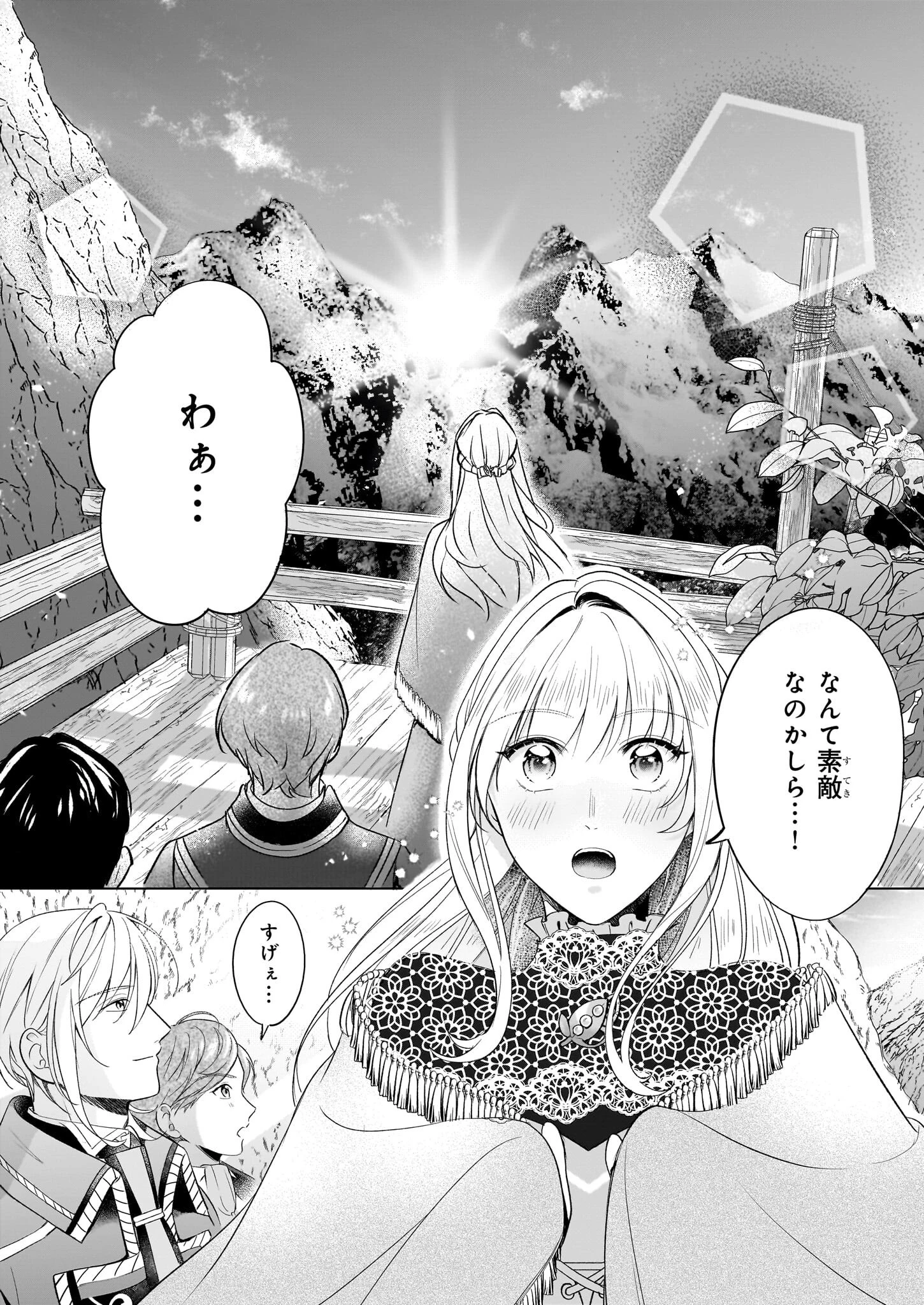 行き遅れ令嬢が領地経営に奔走していたら立て直し公に愛されました 第9話 - 2