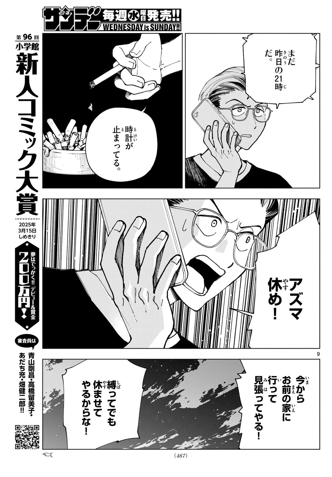 ロッカロック 第41話 - 9
