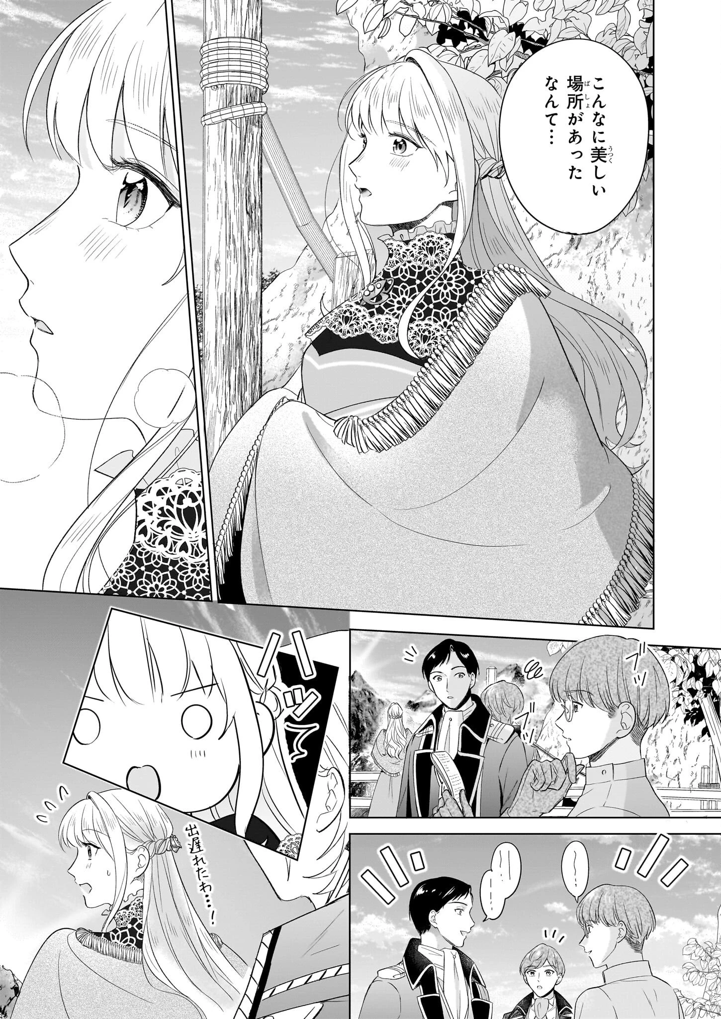 行き遅れ令嬢が領地経営に奔走していたら立て直し公に愛されました 第9話 - 3