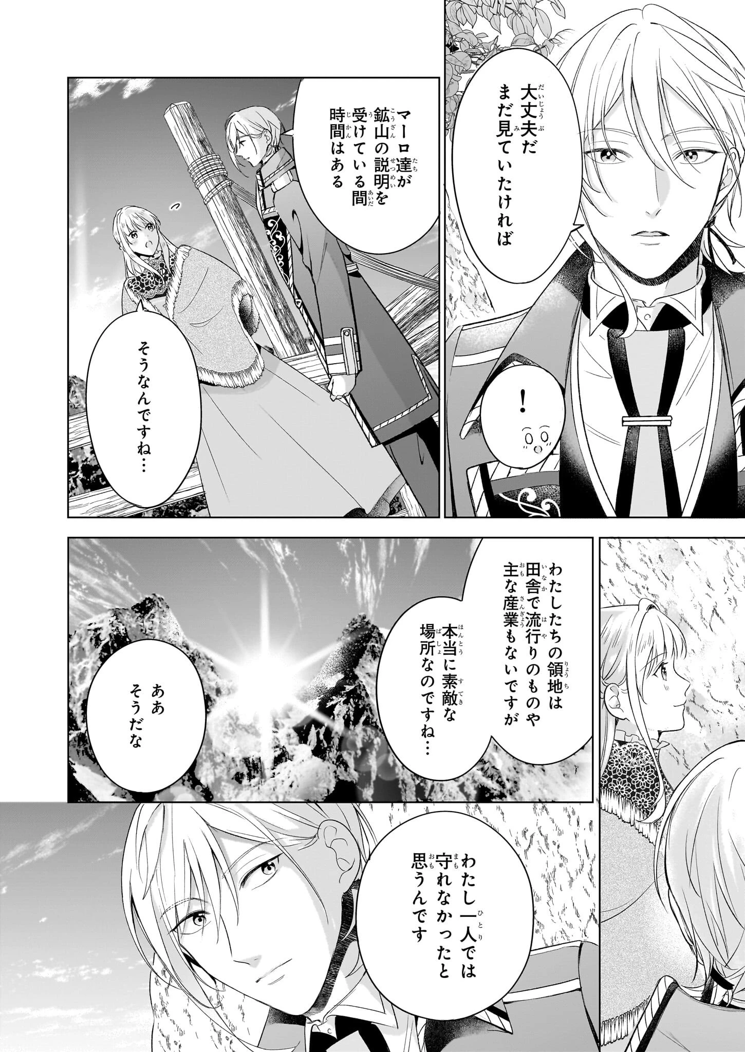 行き遅れ令嬢が領地経営に奔走していたら立て直し公に愛されました 第9話 - 4