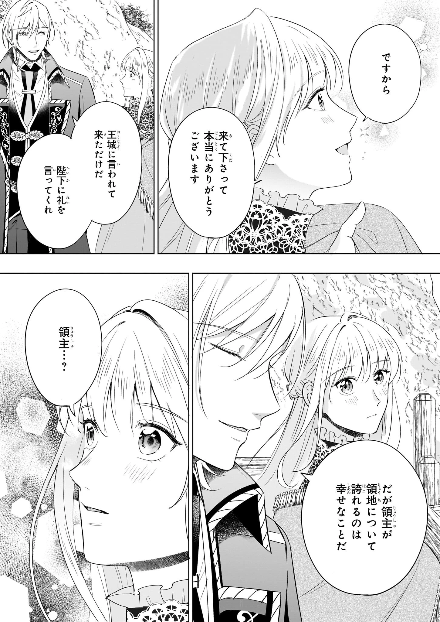 行き遅れ令嬢が領地経営に奔走していたら立て直し公に愛されました 第9話 - 5