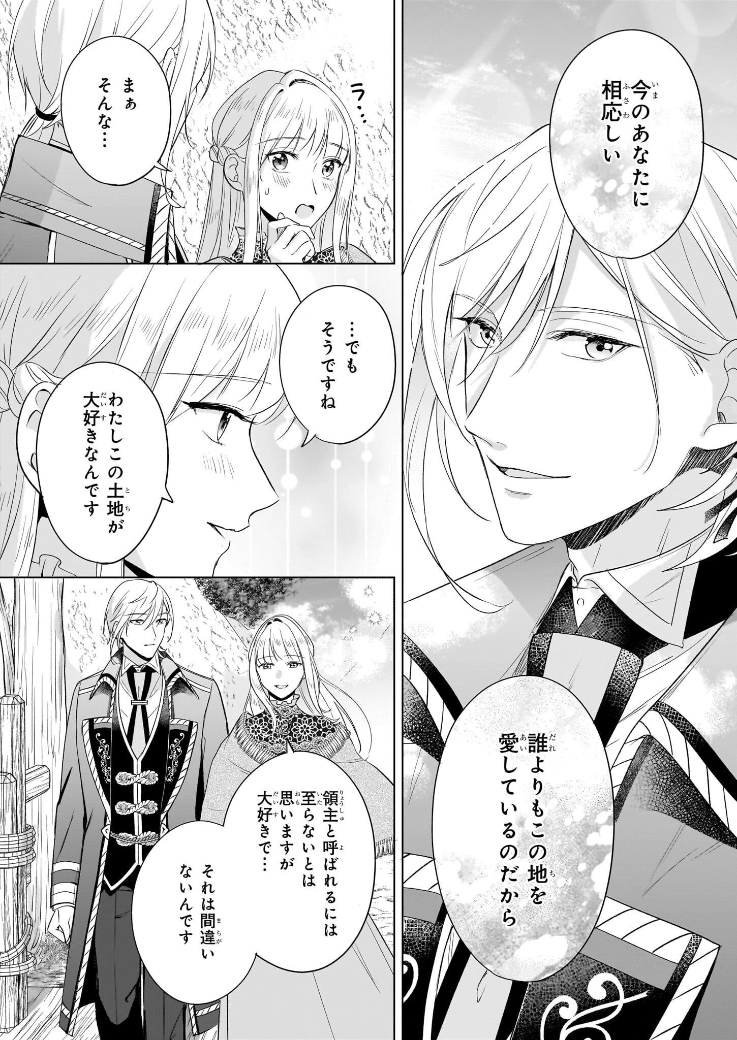 行き遅れ令嬢が領地経営に奔走していたら立て直し公に愛されました 第9話 - 6