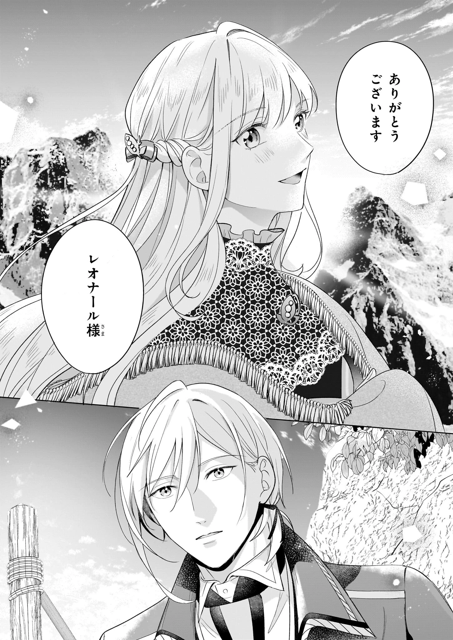 行き遅れ令嬢が領地経営に奔走していたら立て直し公に愛されました 第9話 - 7