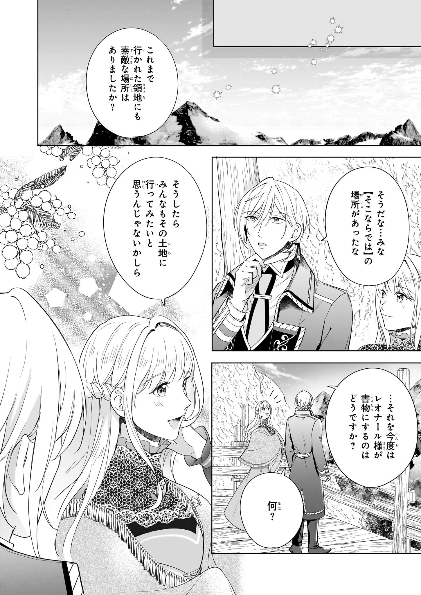 行き遅れ令嬢が領地経営に奔走していたら立て直し公に愛されました 第9話 - 8