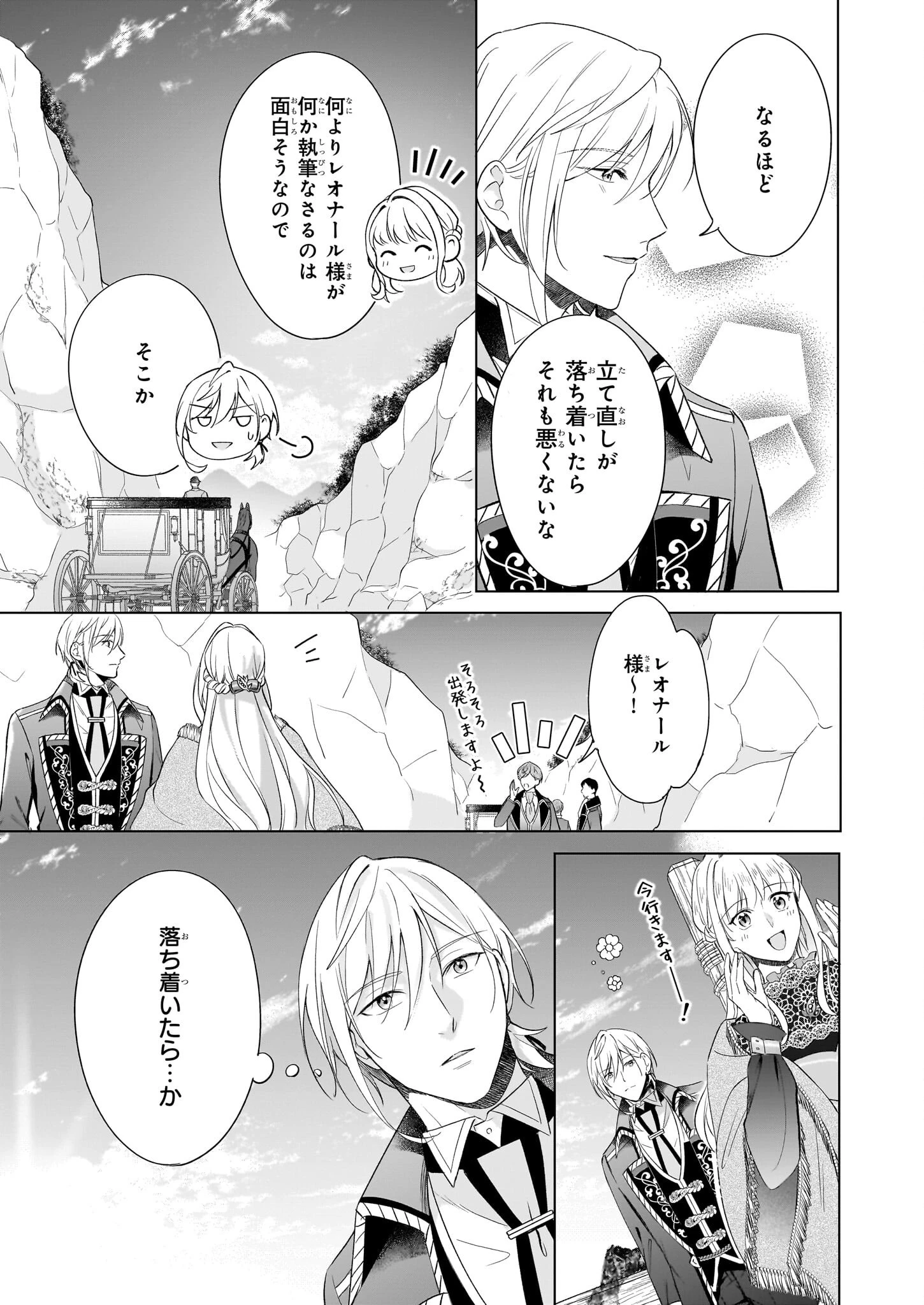 行き遅れ令嬢が領地経営に奔走していたら立て直し公に愛されました 第9話 - 9