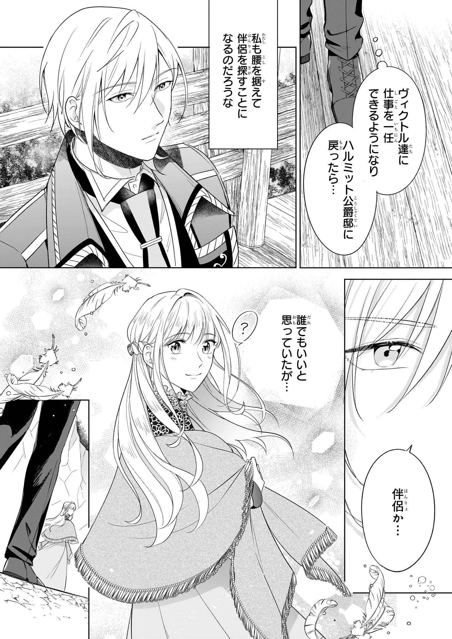 行き遅れ令嬢が領地経営に奔走していたら立て直し公に愛されました 第9話 - 10