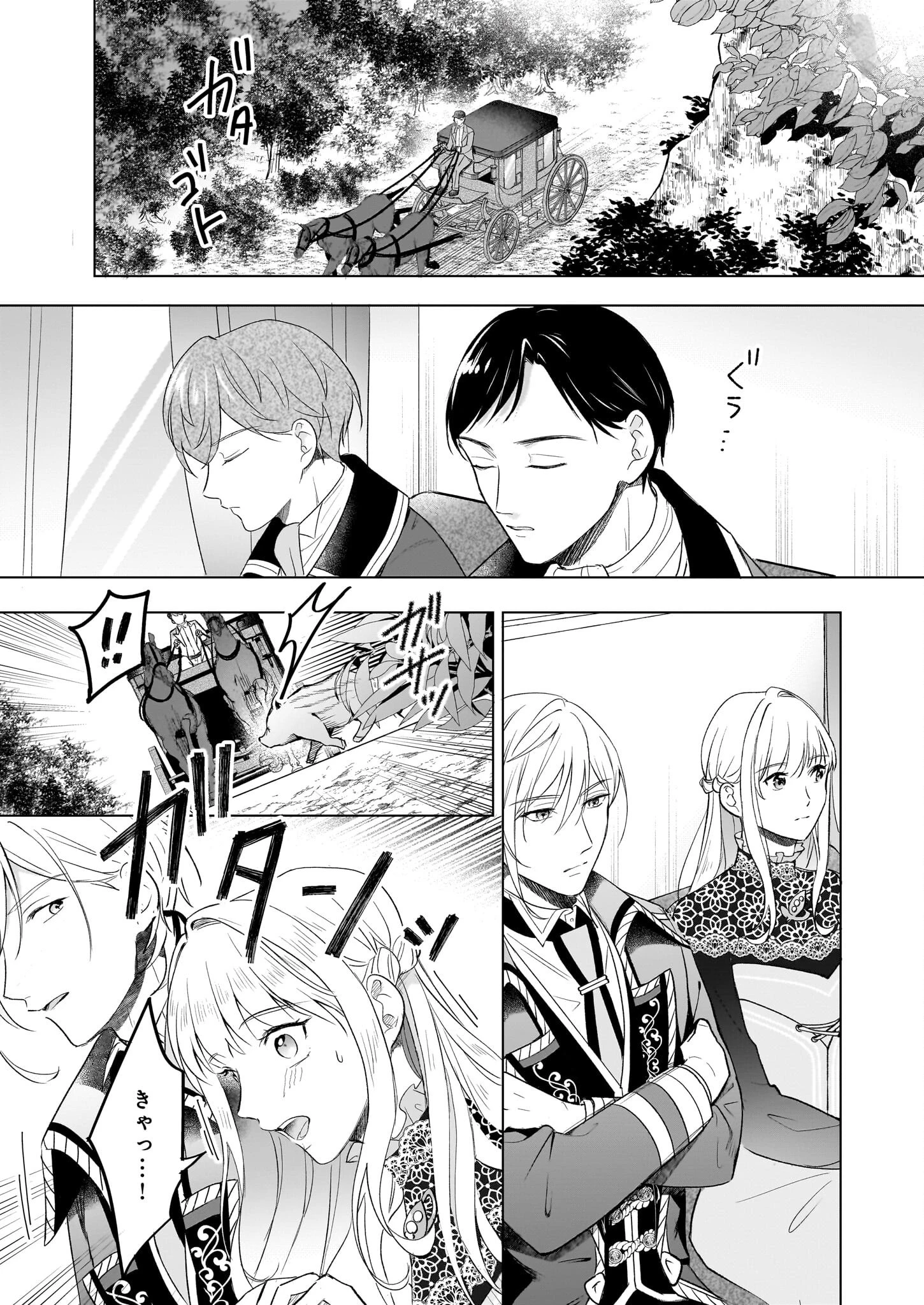 行き遅れ令嬢が領地経営に奔走していたら立て直し公に愛されました 第9話 - 11