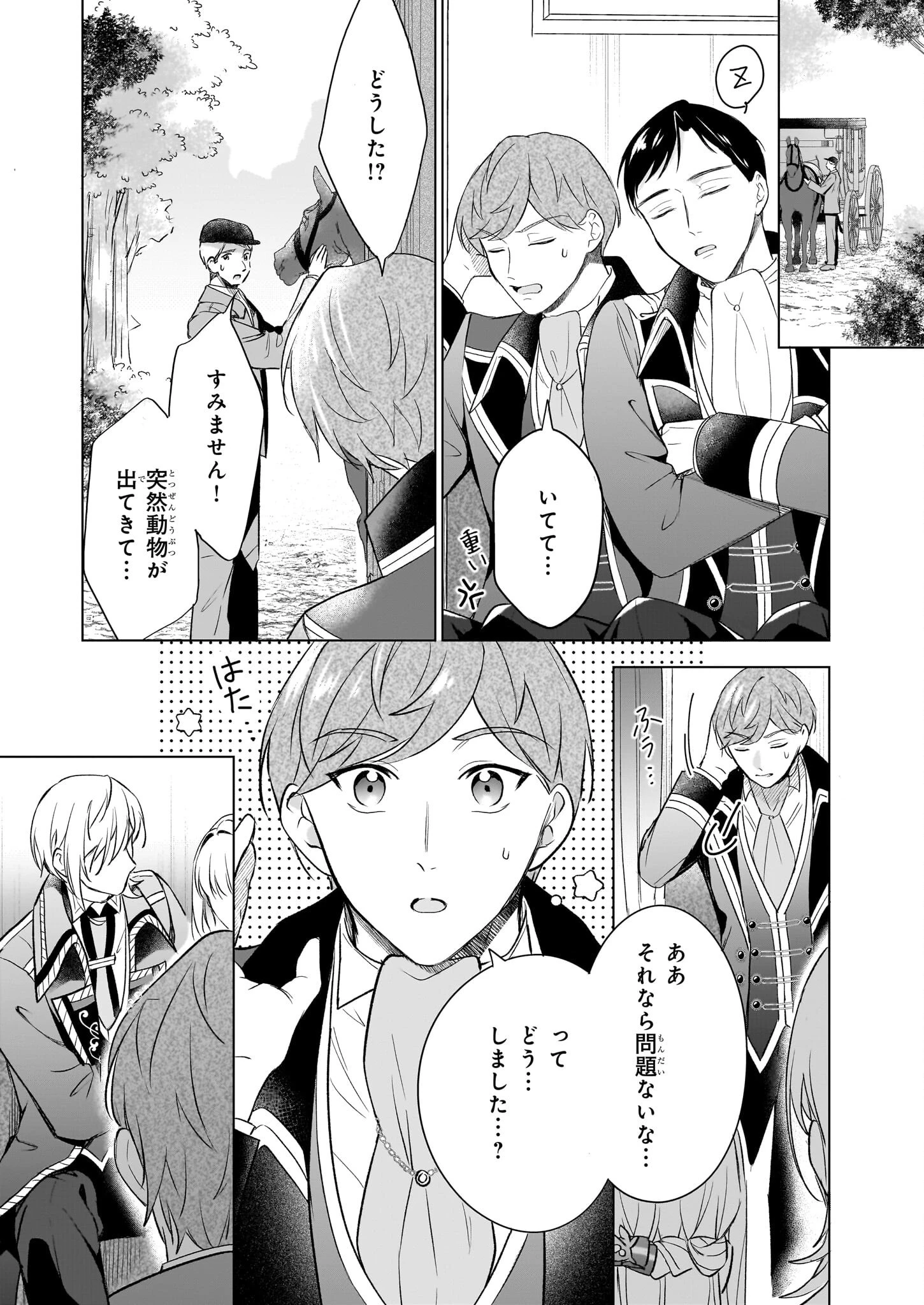 行き遅れ令嬢が領地経営に奔走していたら立て直し公に愛されました 第9話 - 12