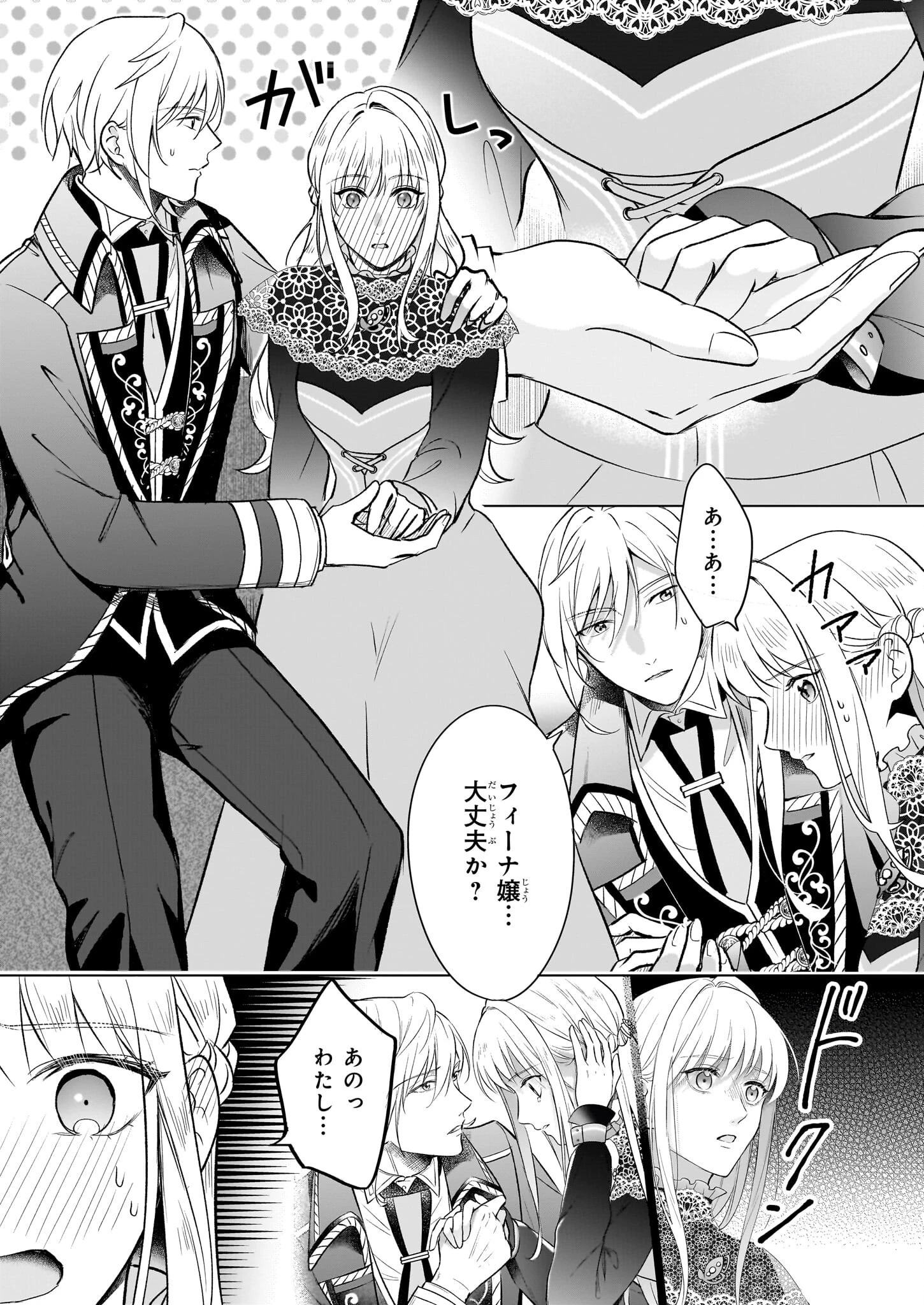 行き遅れ令嬢が領地経営に奔走していたら立て直し公に愛されました 第9話 - 13