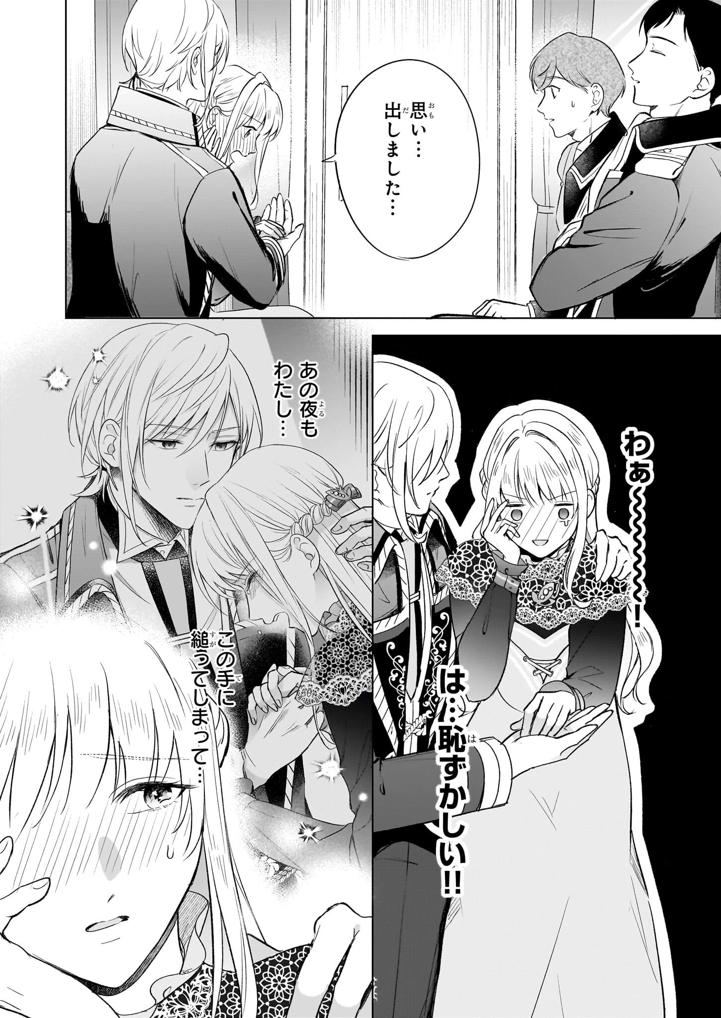行き遅れ令嬢が領地経営に奔走していたら立て直し公に愛されました 第9話 - 14