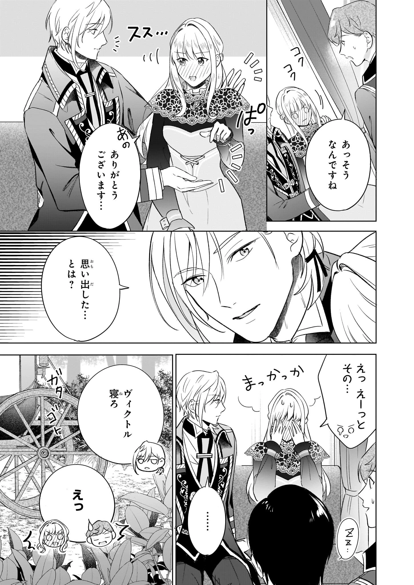 行き遅れ令嬢が領地経営に奔走していたら立て直し公に愛されました 第9話 - 15