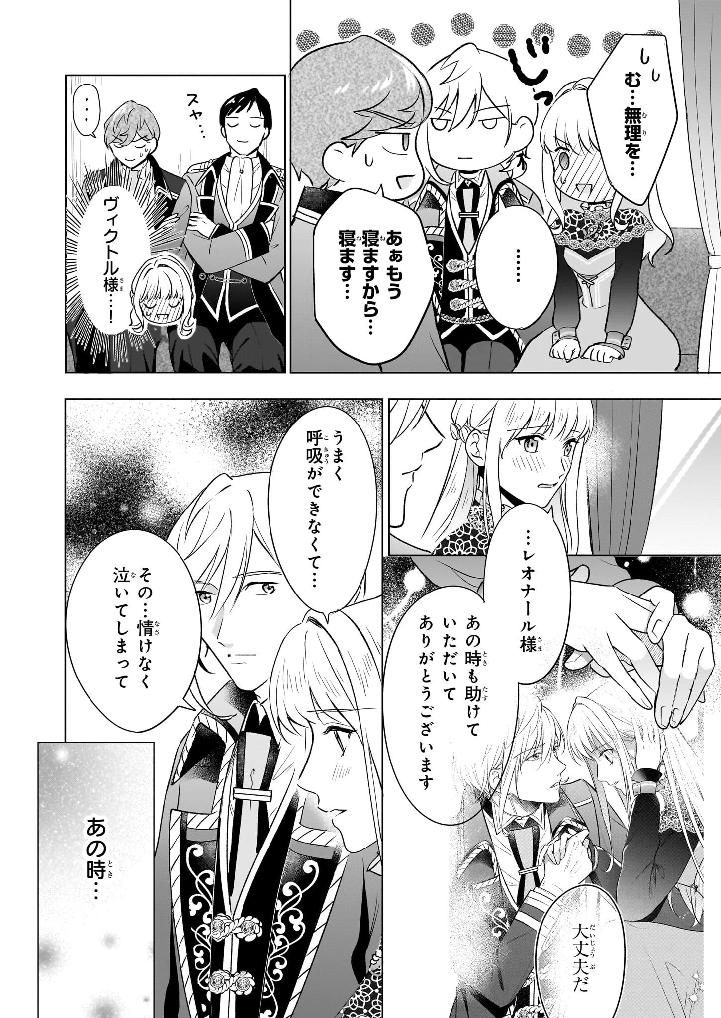 行き遅れ令嬢が領地経営に奔走していたら立て直し公に愛されました 第9話 - 16