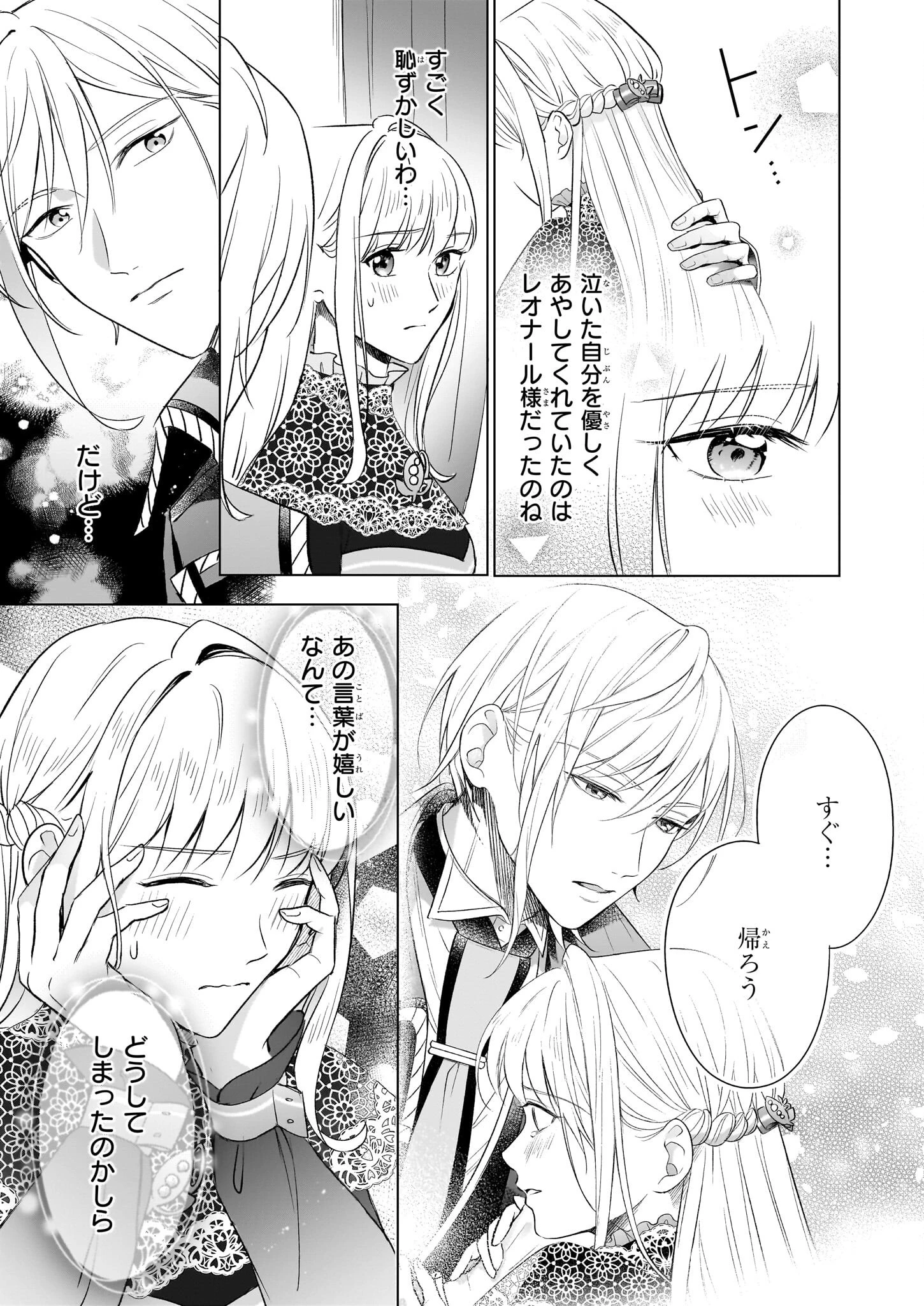 行き遅れ令嬢が領地経営に奔走していたら立て直し公に愛されました 第9話 - 17