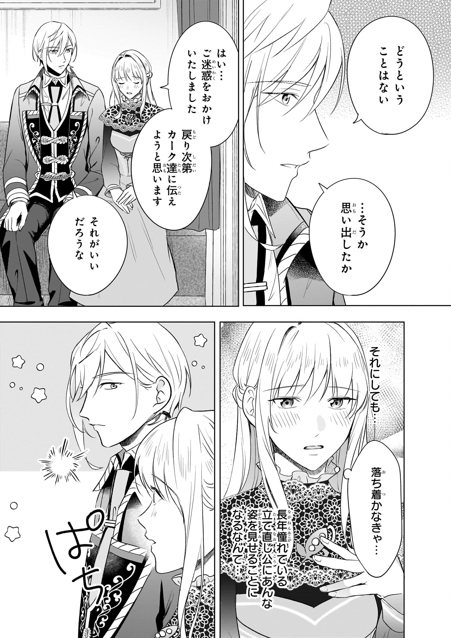 行き遅れ令嬢が領地経営に奔走していたら立て直し公に愛されました 第9話 - 18