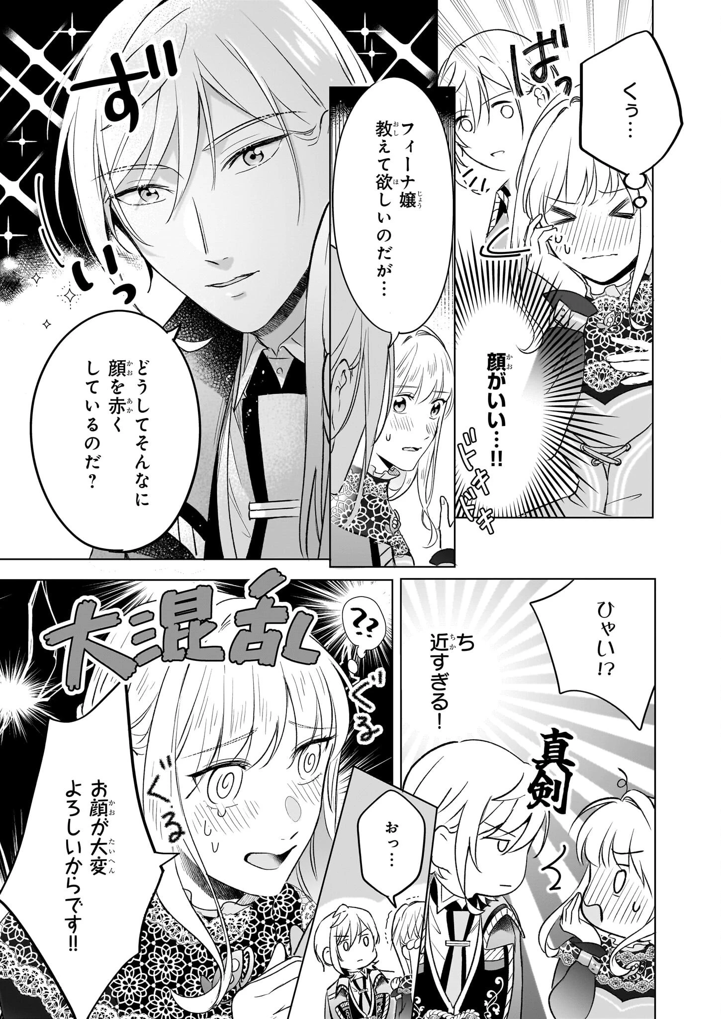 行き遅れ令嬢が領地経営に奔走していたら立て直し公に愛されました 第9話 - 19