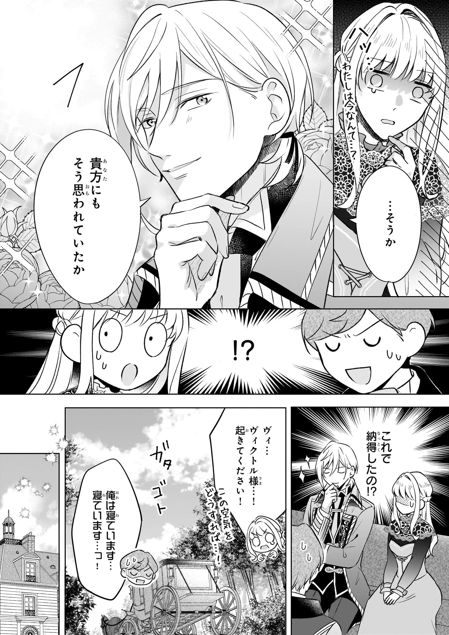 行き遅れ令嬢が領地経営に奔走していたら立て直し公に愛されました 第9話 - 20