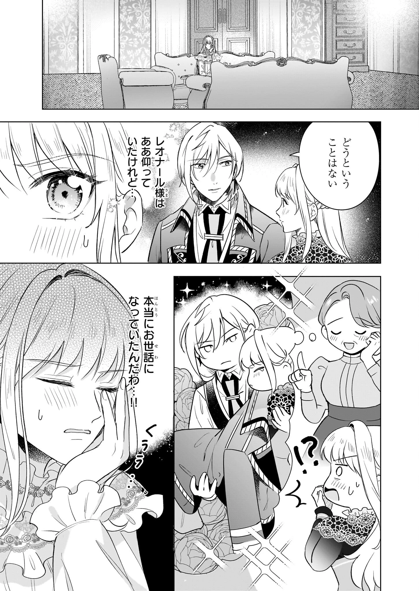 行き遅れ令嬢が領地経営に奔走していたら立て直し公に愛されました 第9話 - 21