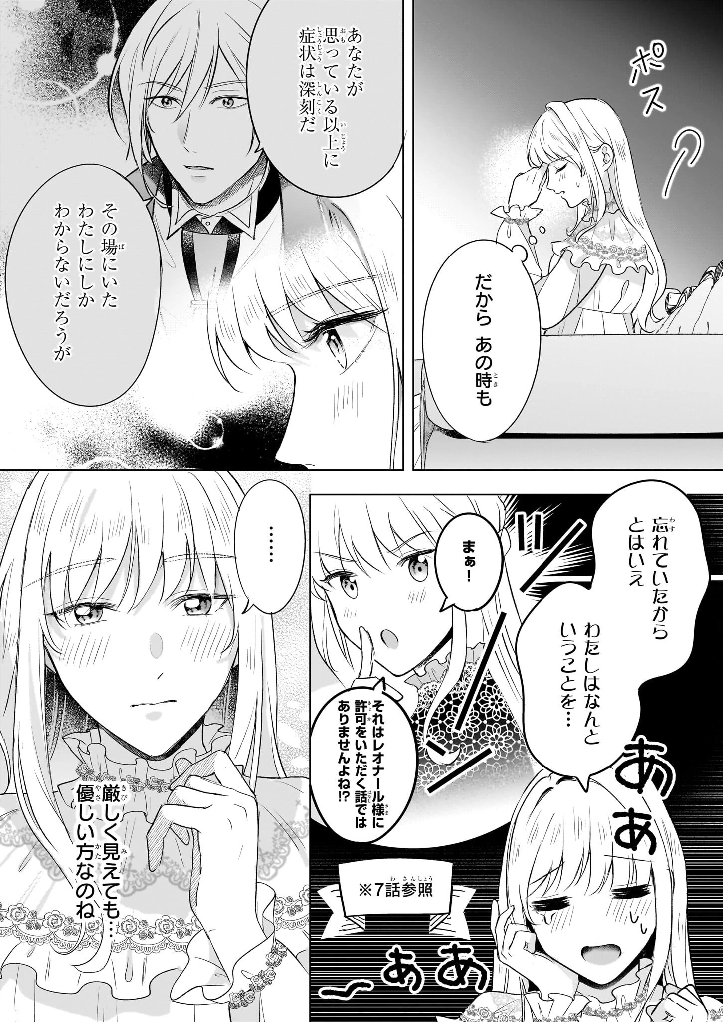 行き遅れ令嬢が領地経営に奔走していたら立て直し公に愛されました 第9話 - 22