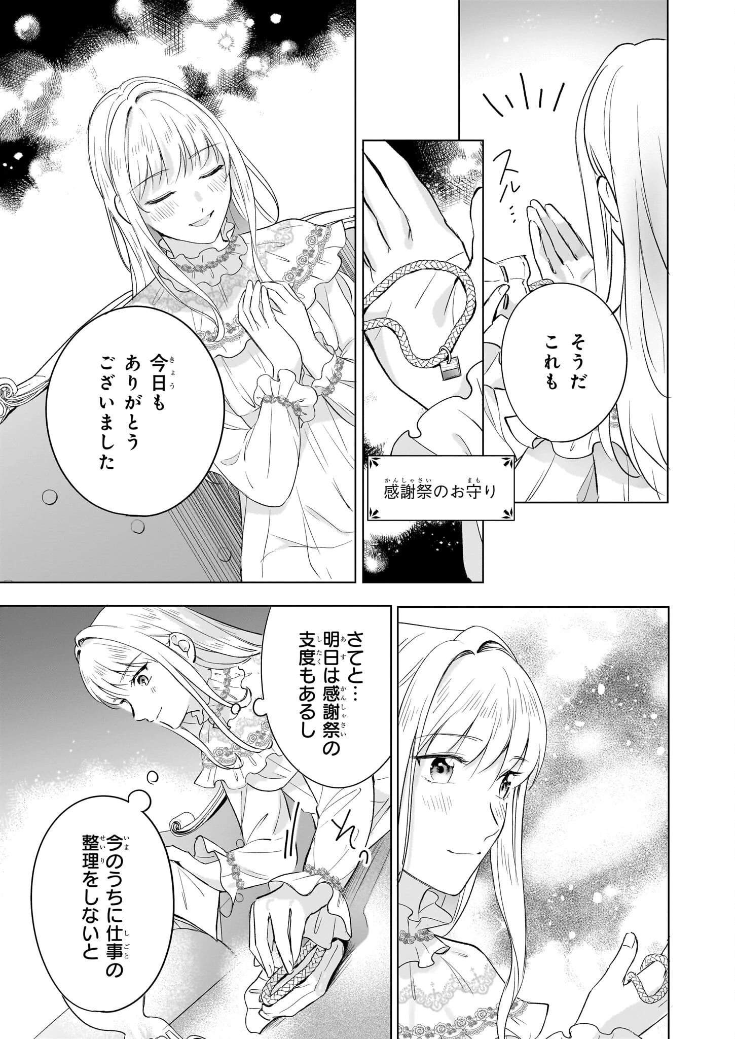 行き遅れ令嬢が領地経営に奔走していたら立て直し公に愛されました 第9話 - 23