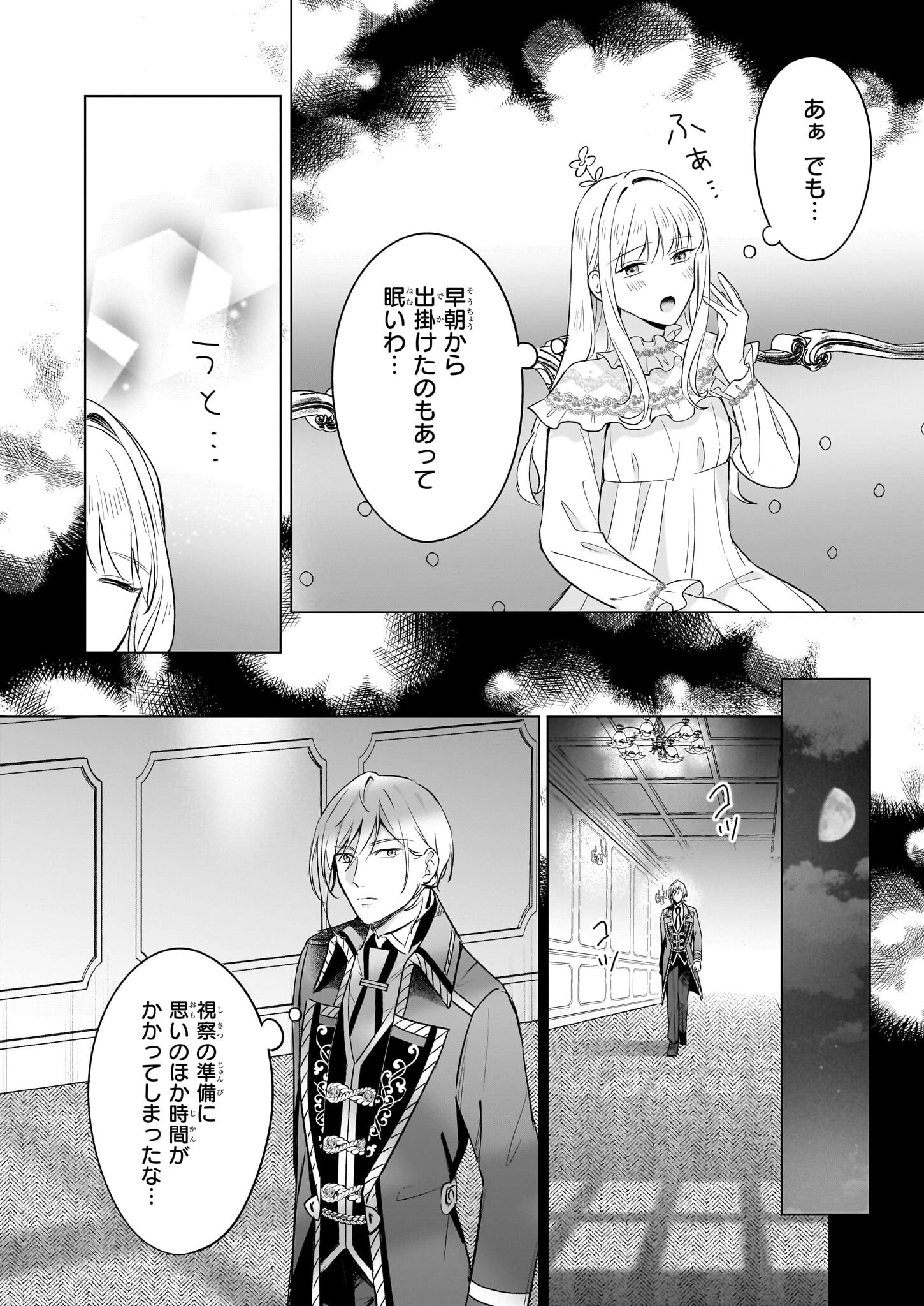 行き遅れ令嬢が領地経営に奔走していたら立て直し公に愛されました 第9話 - 24