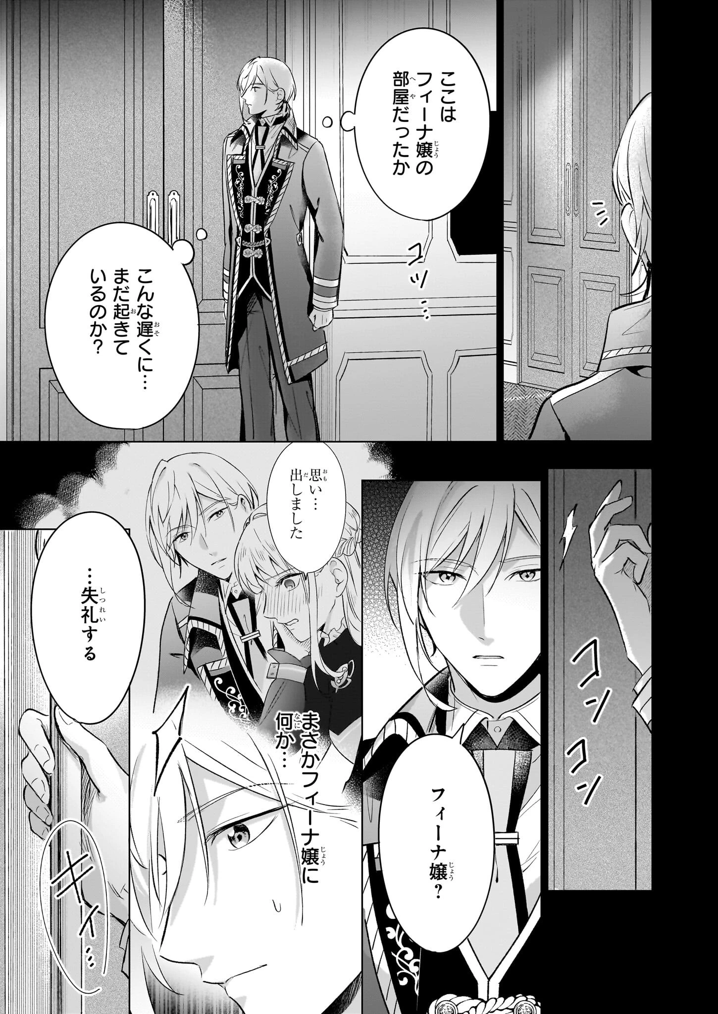 行き遅れ令嬢が領地経営に奔走していたら立て直し公に愛されました 第9話 - 25