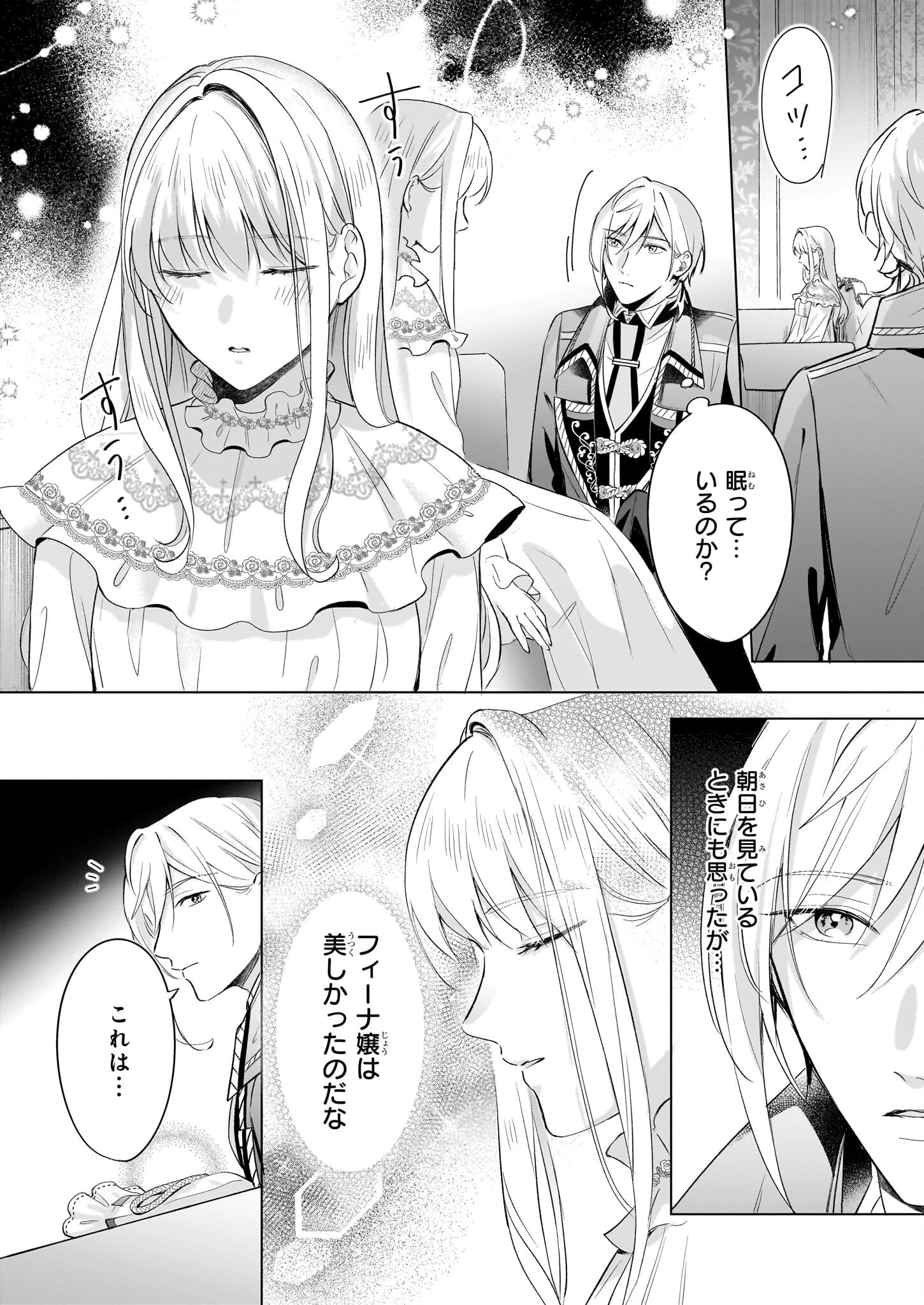 行き遅れ令嬢が領地経営に奔走していたら立て直し公に愛されました 第9話 - 26