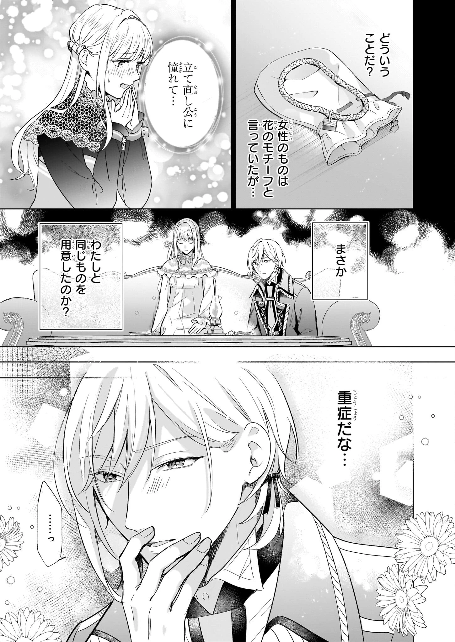 行き遅れ令嬢が領地経営に奔走していたら立て直し公に愛されました 第9話 - 27