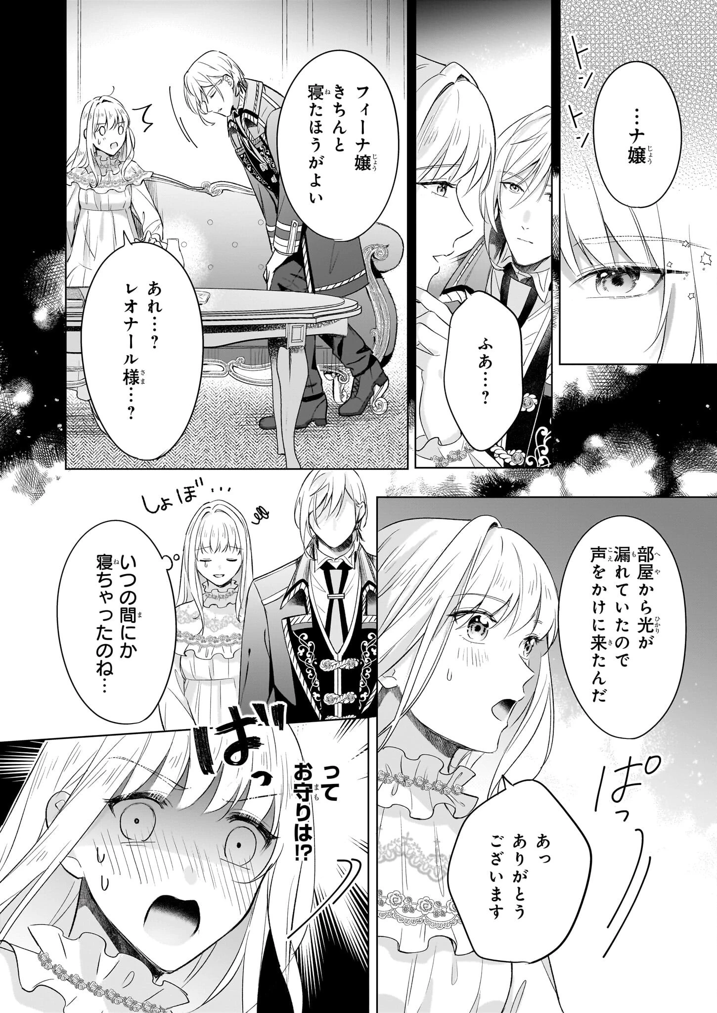 行き遅れ令嬢が領地経営に奔走していたら立て直し公に愛されました 第9話 - 28