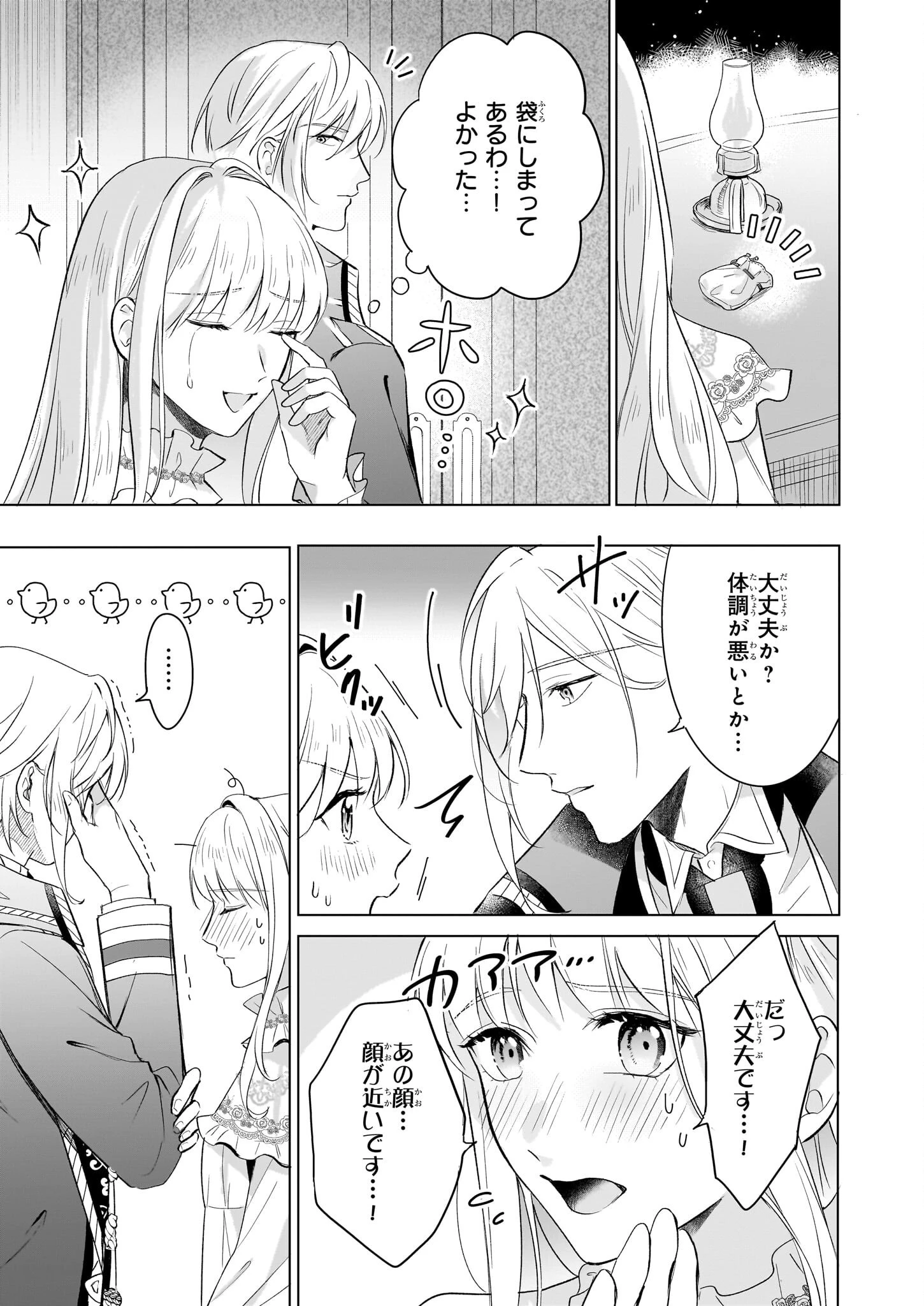 行き遅れ令嬢が領地経営に奔走していたら立て直し公に愛されました 第9話 - 29