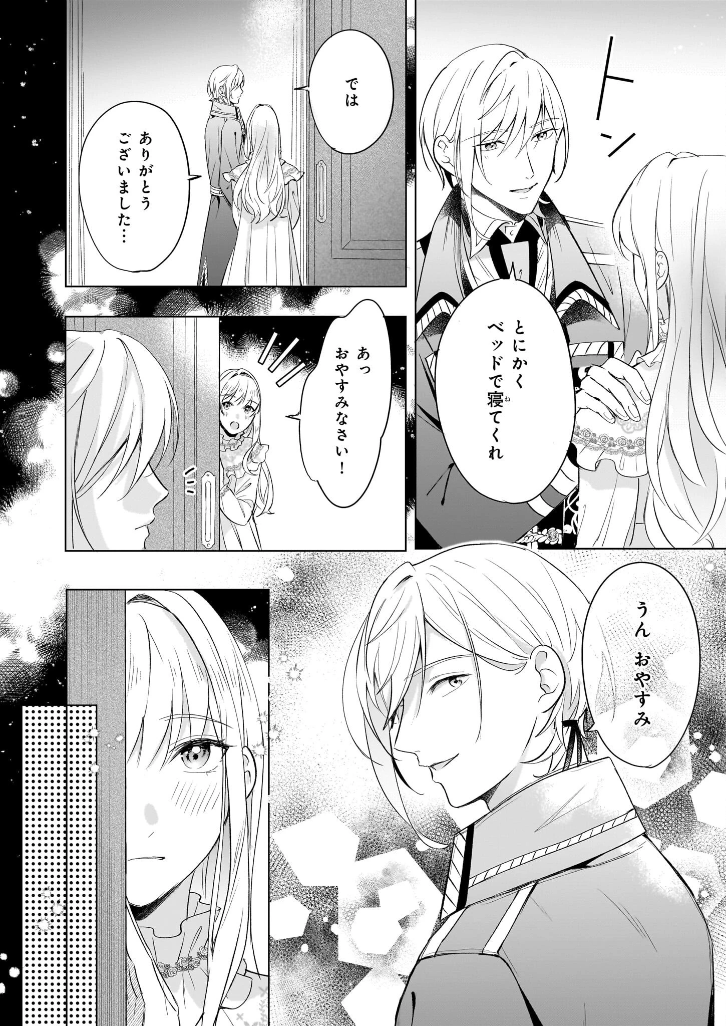 行き遅れ令嬢が領地経営に奔走していたら立て直し公に愛されました 第9話 - 30