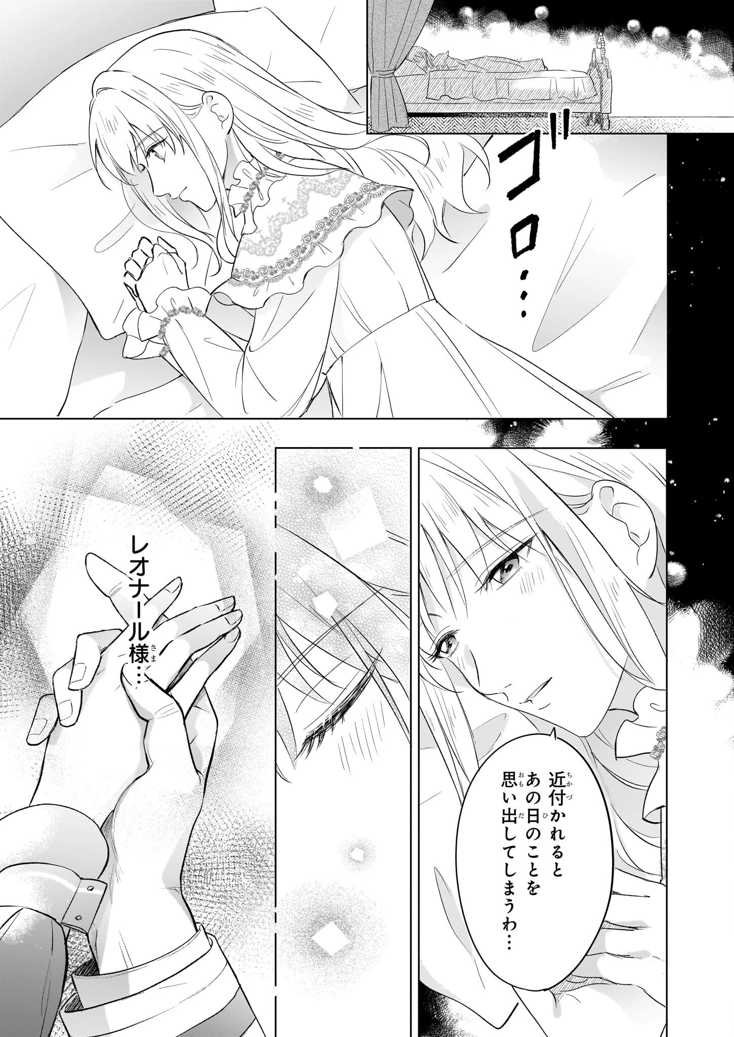 行き遅れ令嬢が領地経営に奔走していたら立て直し公に愛されました 第9話 - 31