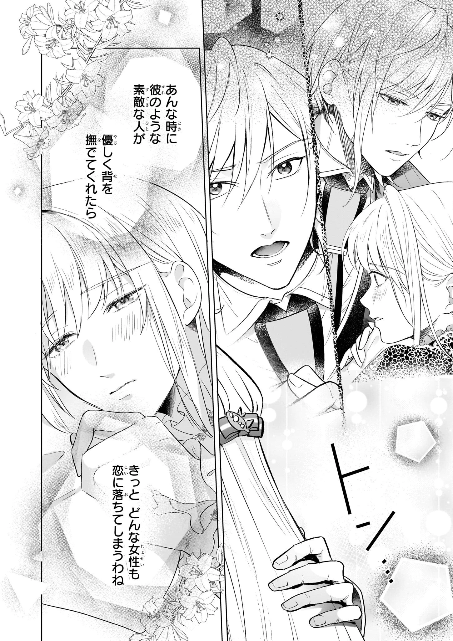 行き遅れ令嬢が領地経営に奔走していたら立て直し公に愛されました 第9話 - 32