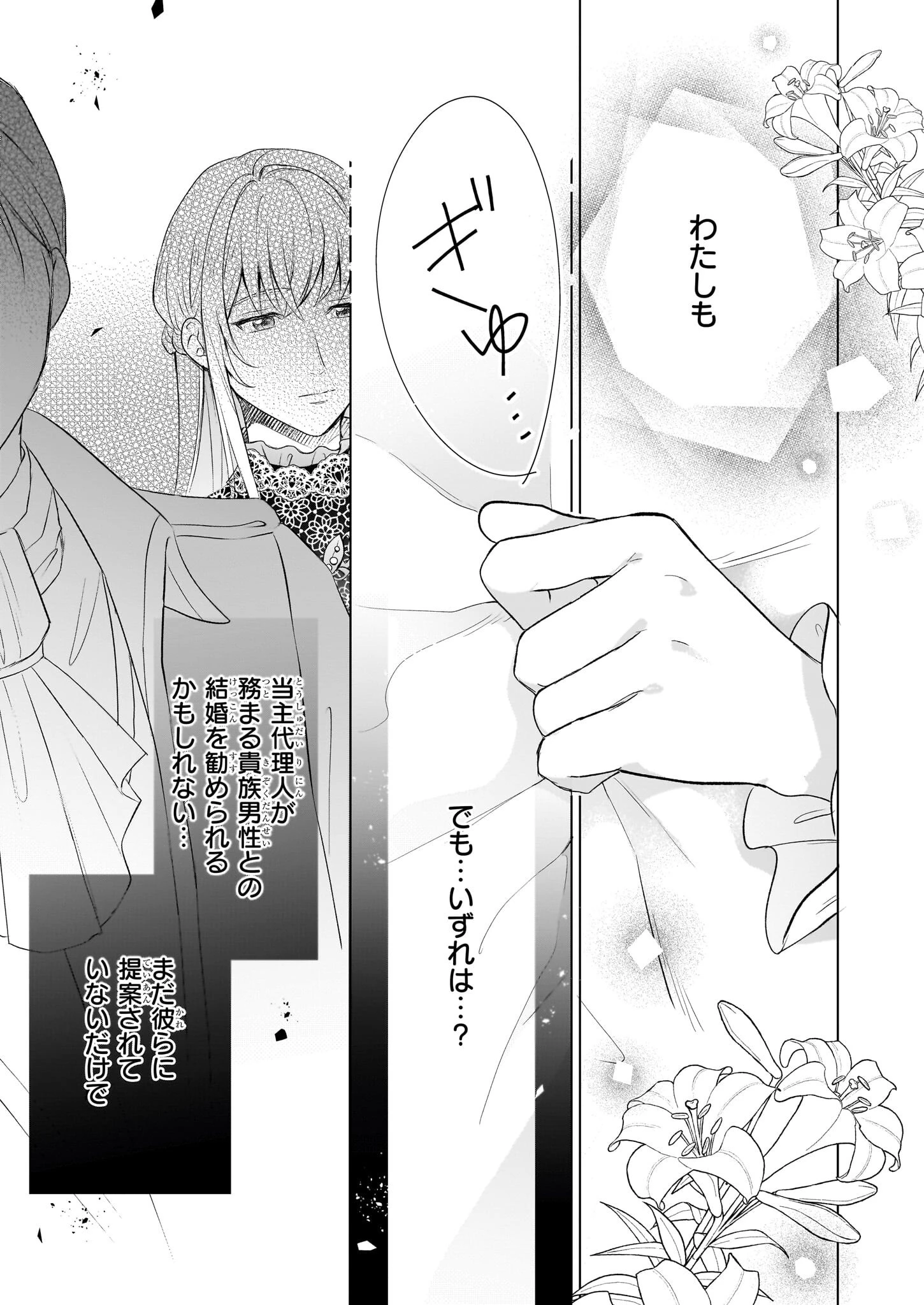 行き遅れ令嬢が領地経営に奔走していたら立て直し公に愛されました 第9話 - 33