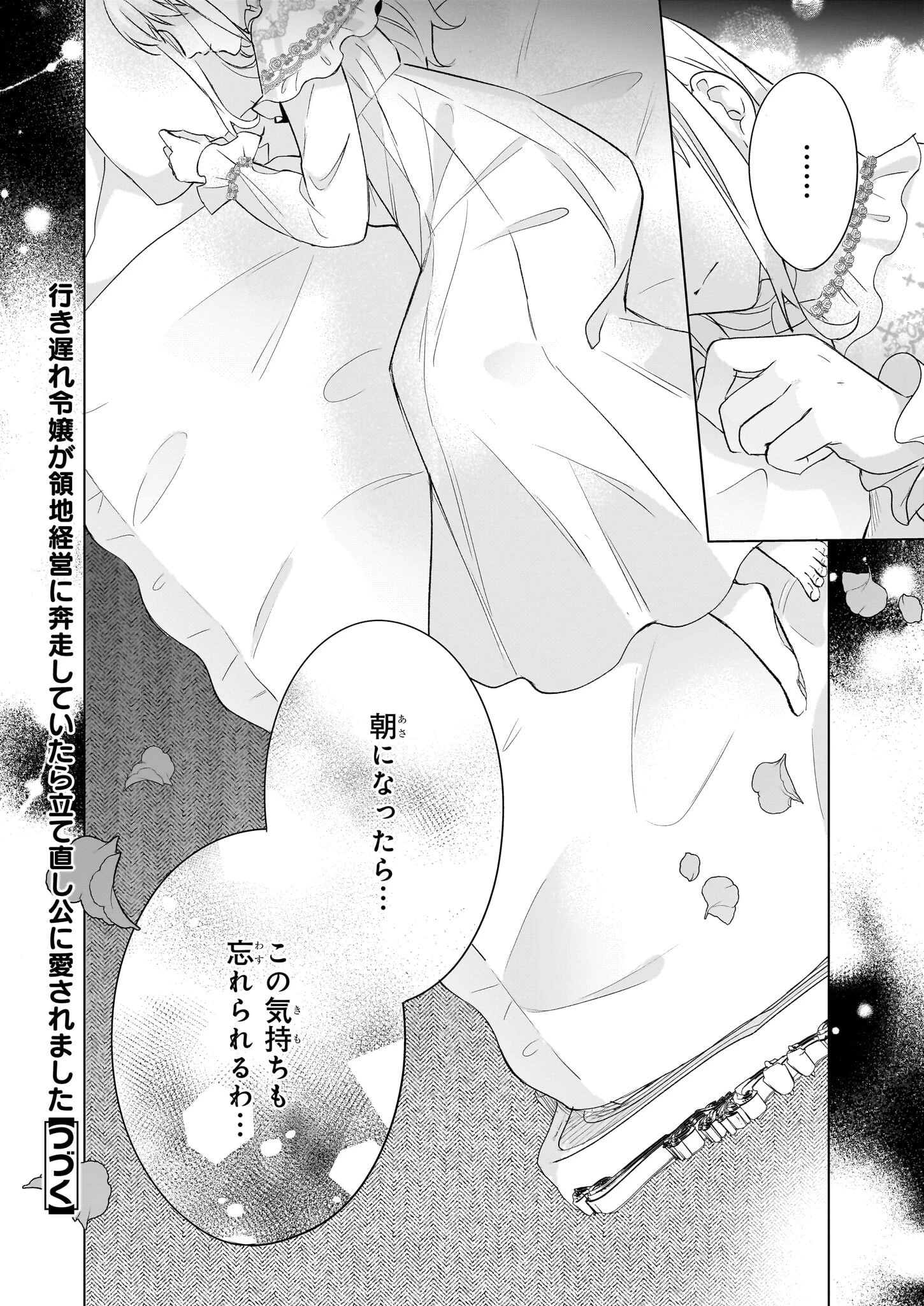行き遅れ令嬢が領地経営に奔走していたら立て直し公に愛されました 第9話 - 34