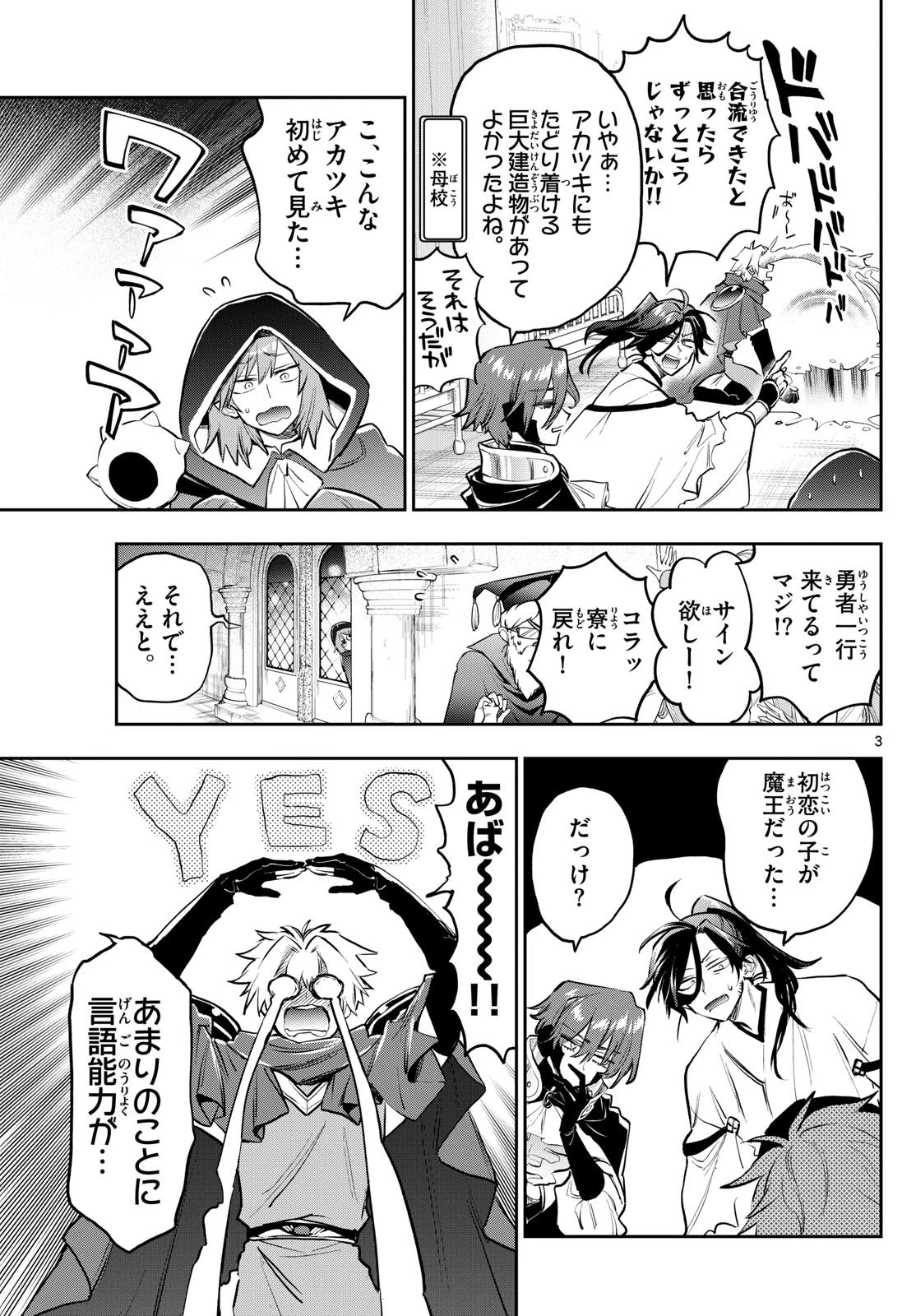 魔王城でおやすみ 第391話 - 3