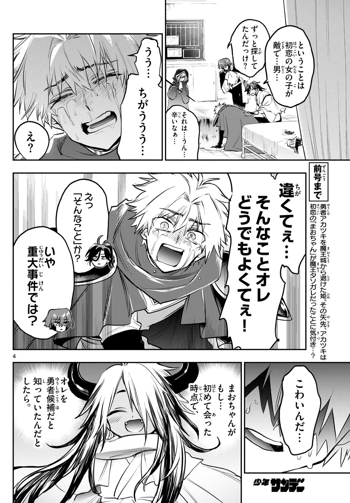 魔王城でおやすみ 第391話 - 4