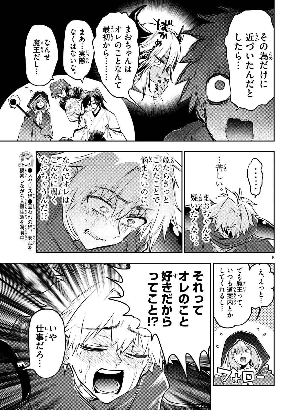 魔王城でおやすみ 第391話 - 5
