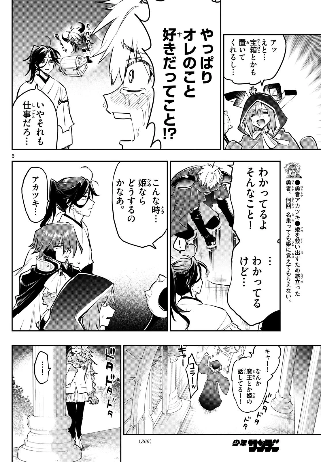 魔王城でおやすみ 第391話 - 6