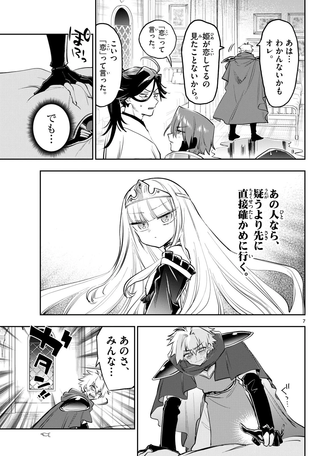 魔王城でおやすみ 第391話 - 7