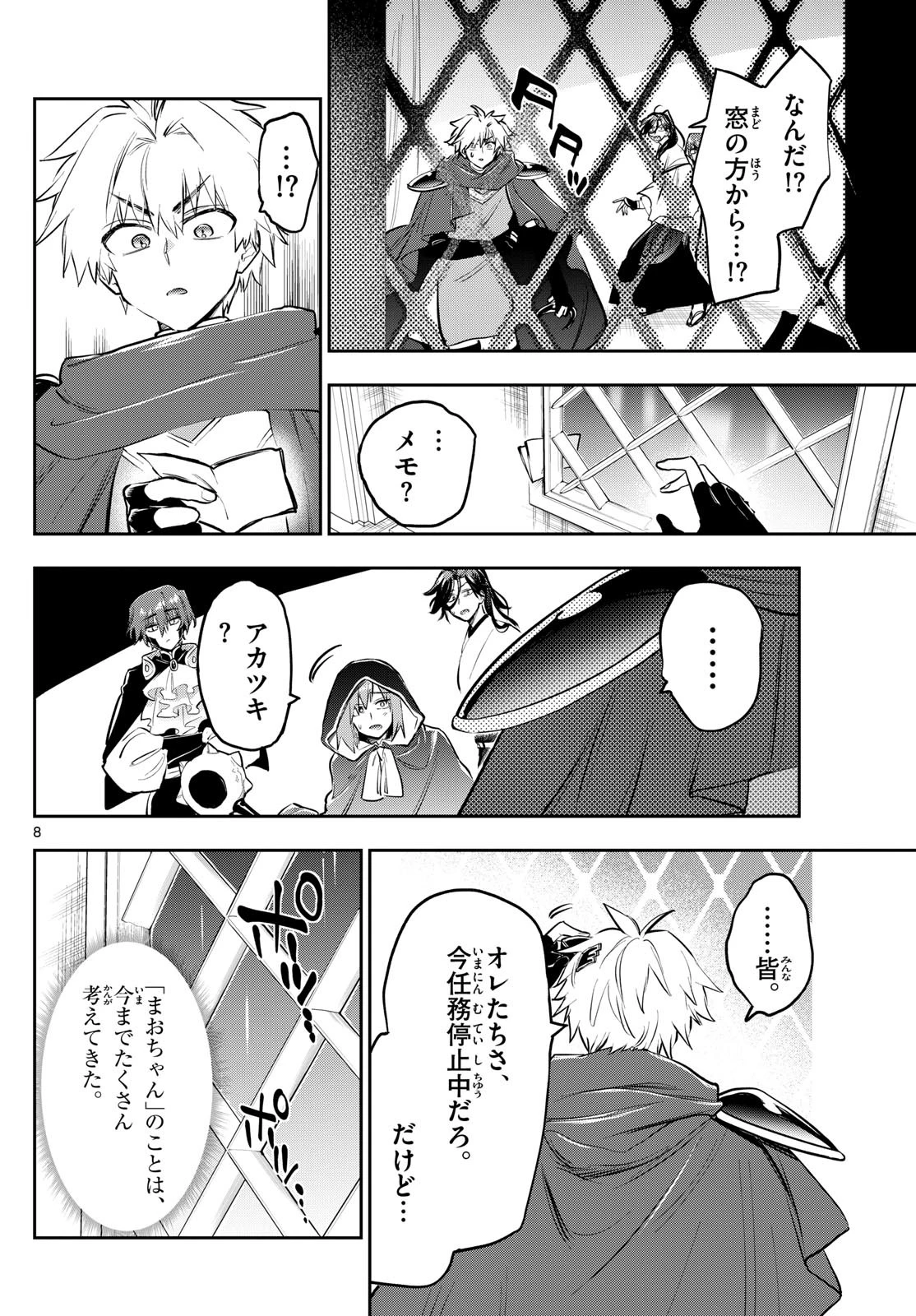 魔王城でおやすみ 第391話 - 8