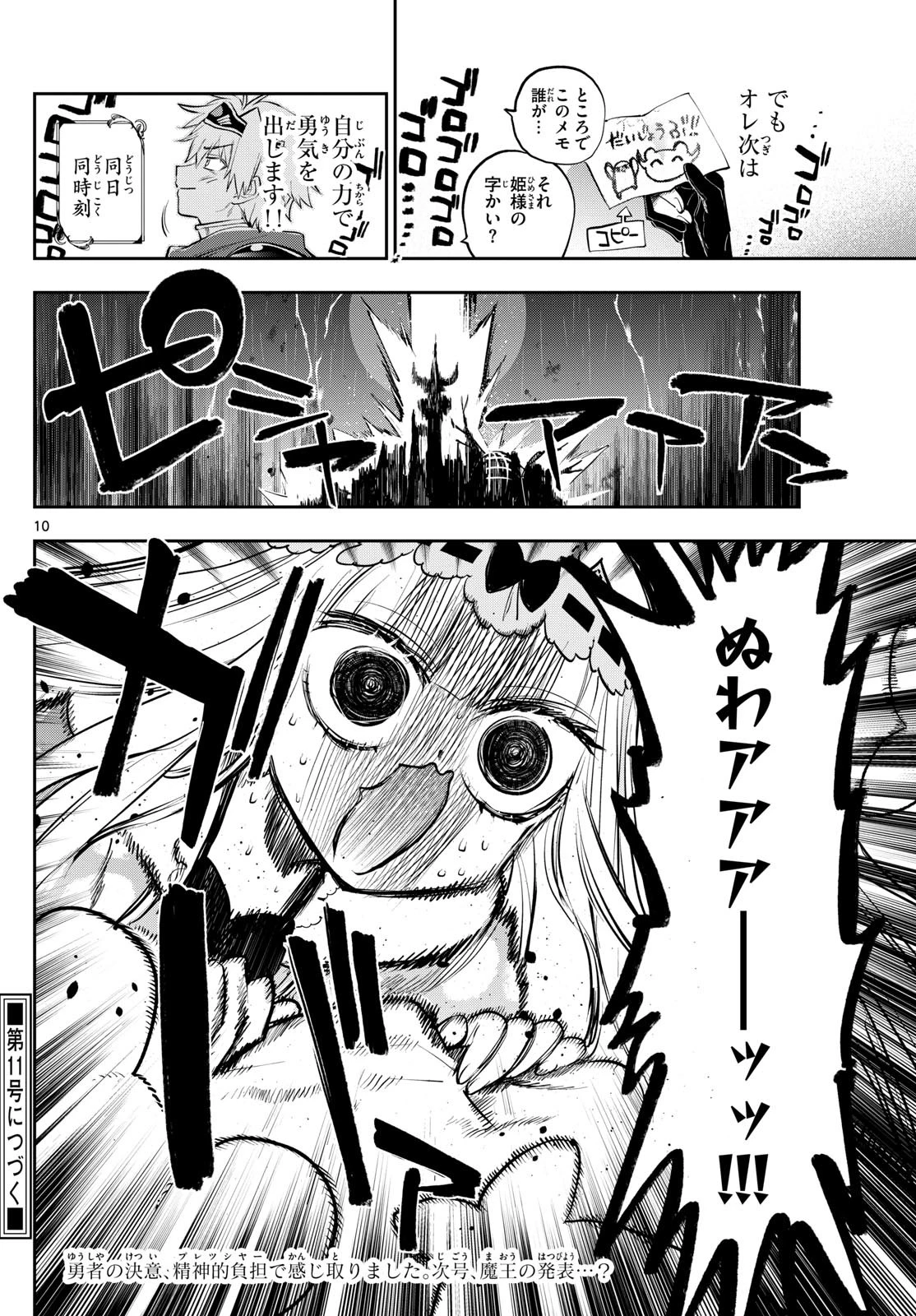 魔王城でおやすみ 第391話 - 10