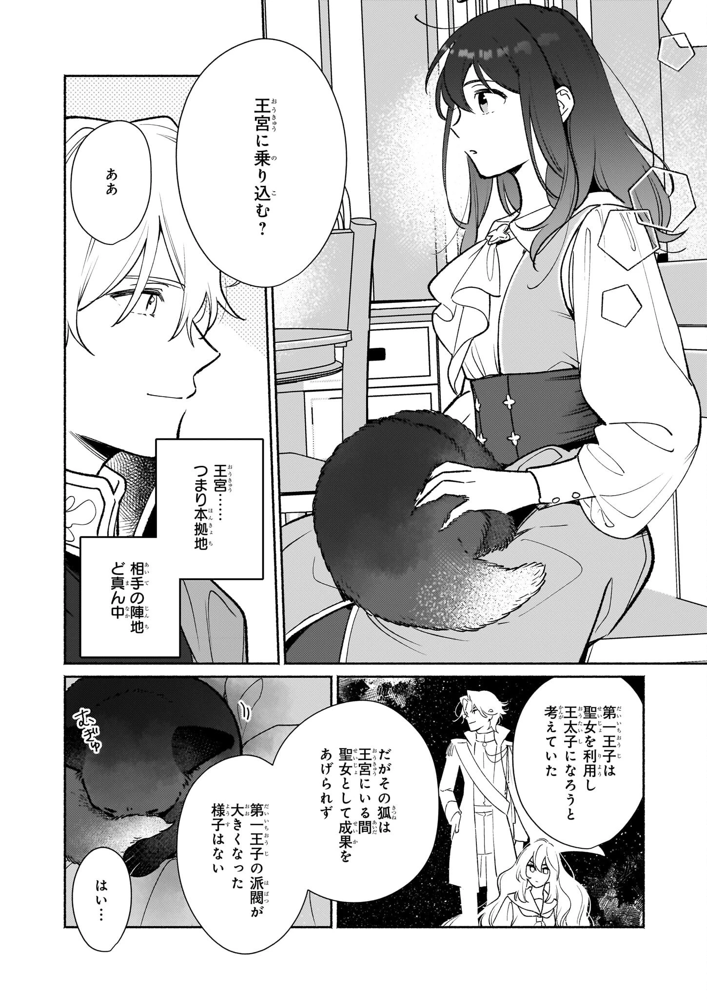 魔物をペット化する能力が目覚めました うちの子、可愛いけれど最強です！ 第9.1話 - 2