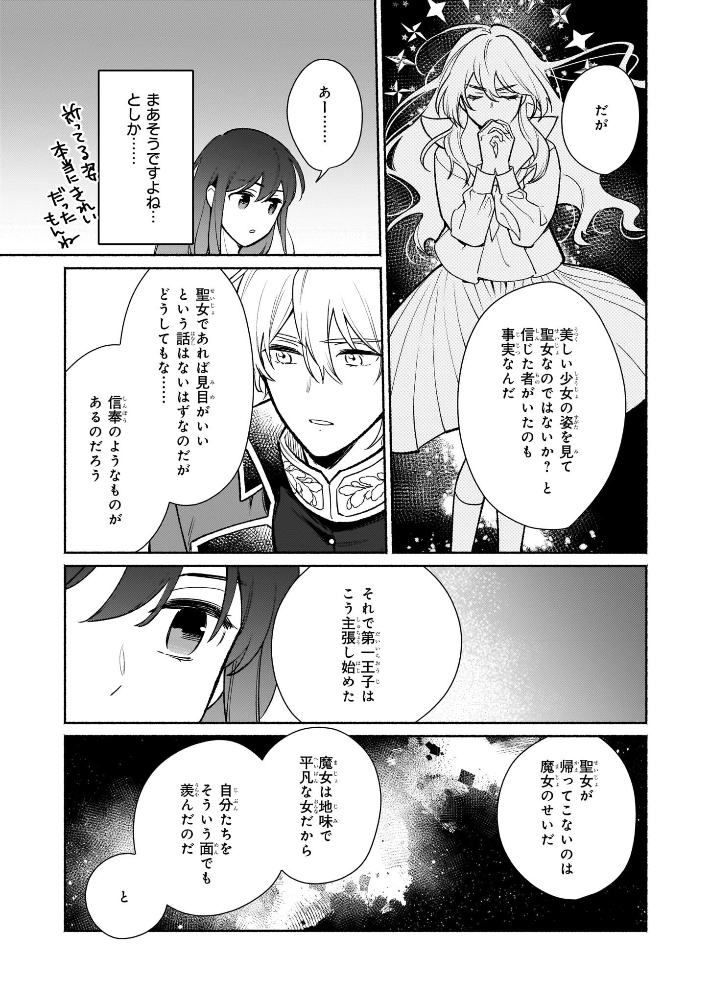 魔物をペット化する能力が目覚めました うちの子、可愛いけれど最強です！ 第9.1話 - 3