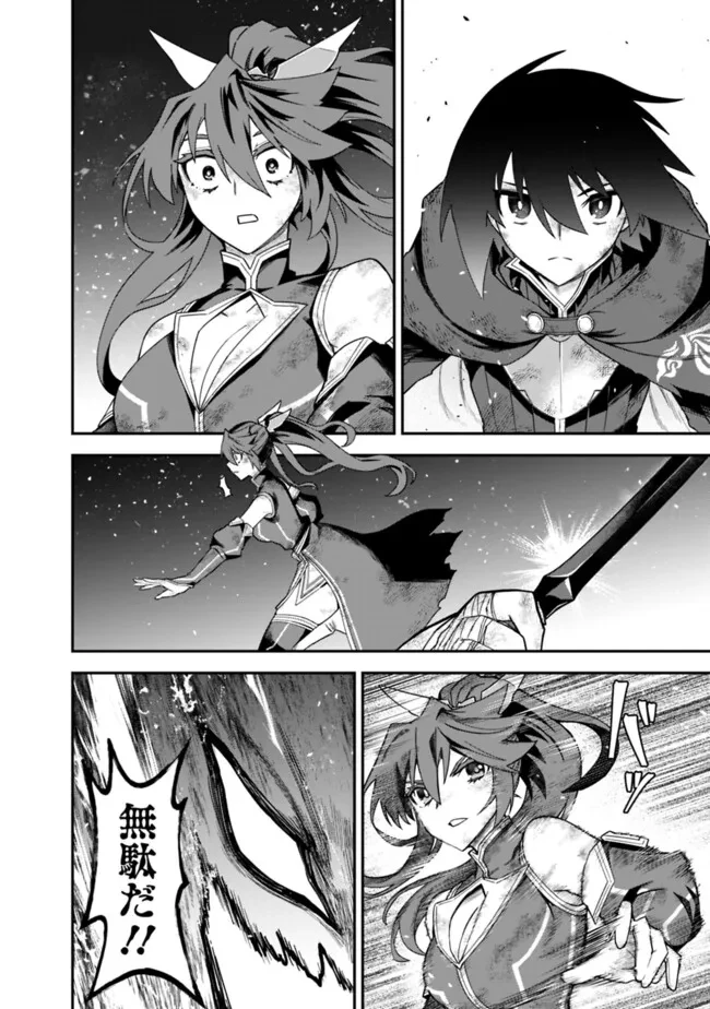 黒猫の剣士 ～ブラックなパーティを辞めたらS級冒険者にスカウトされました。今さら「戻ってきて」と言われても「もう遅い」です～ 第72話 - 2