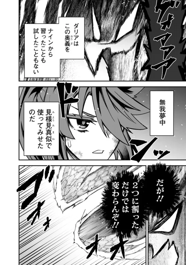 黒猫の剣士 ～ブラックなパーティを辞めたらS級冒険者にスカウトされました。今さら「戻ってきて」と言われても「もう遅い」です～ 第72話 - 8