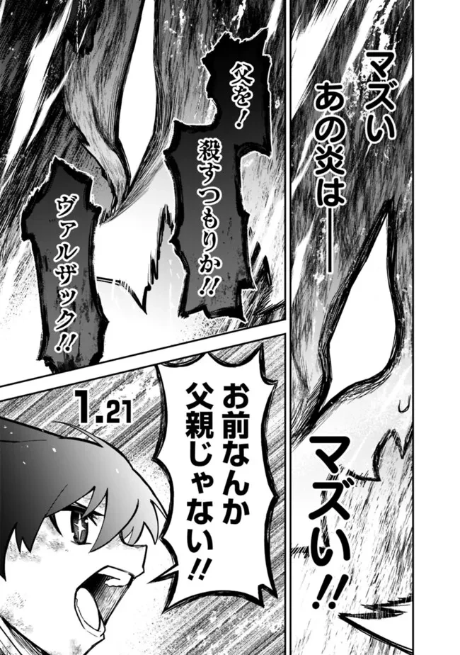 黒猫の剣士 ～ブラックなパーティを辞めたらS級冒険者にスカウトされました。今さら「戻ってきて」と言われても「もう遅い」です～ 第72話 - 13